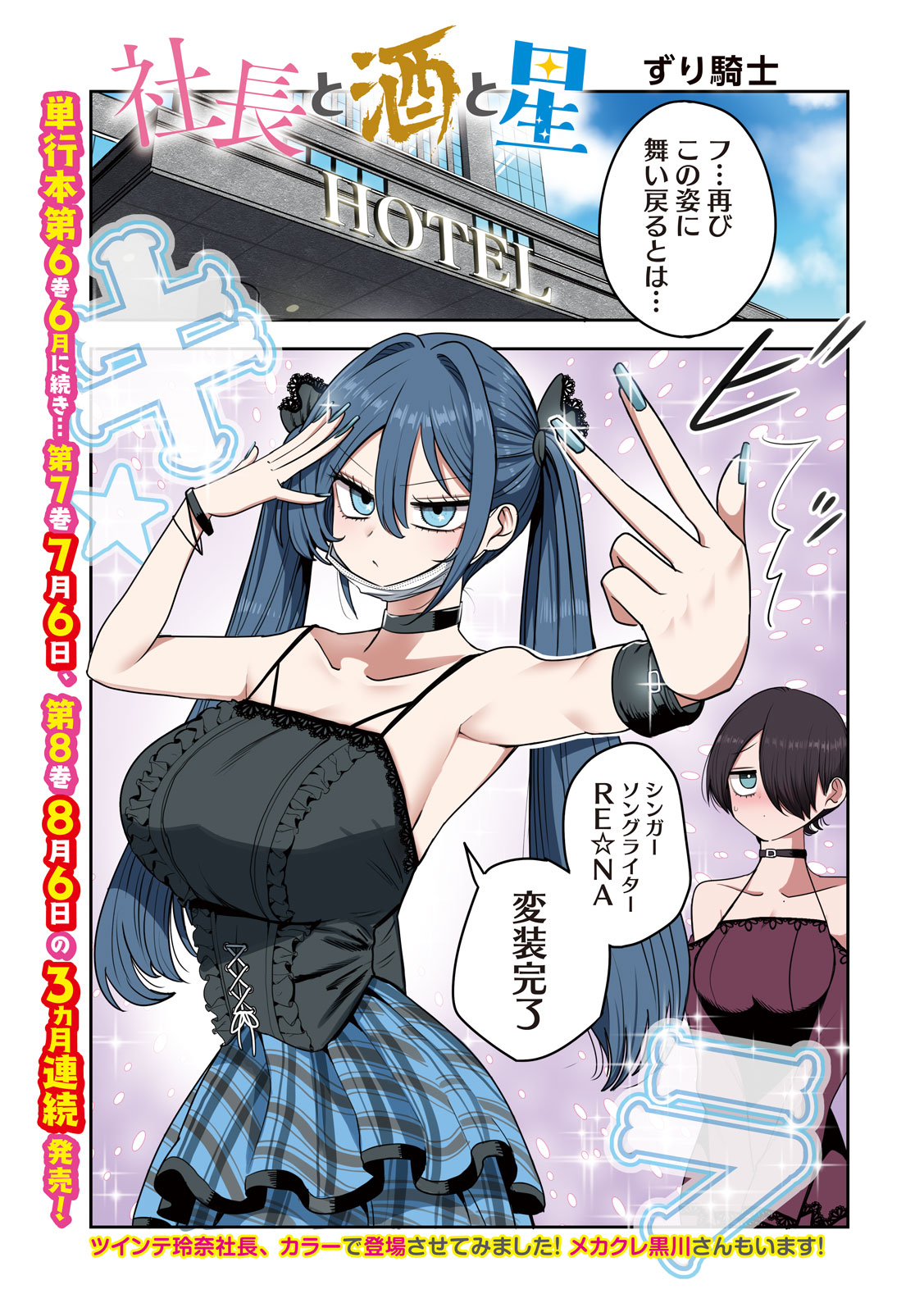 Shachou to Sake to Hoshi Chap 56 - Next Chap 57