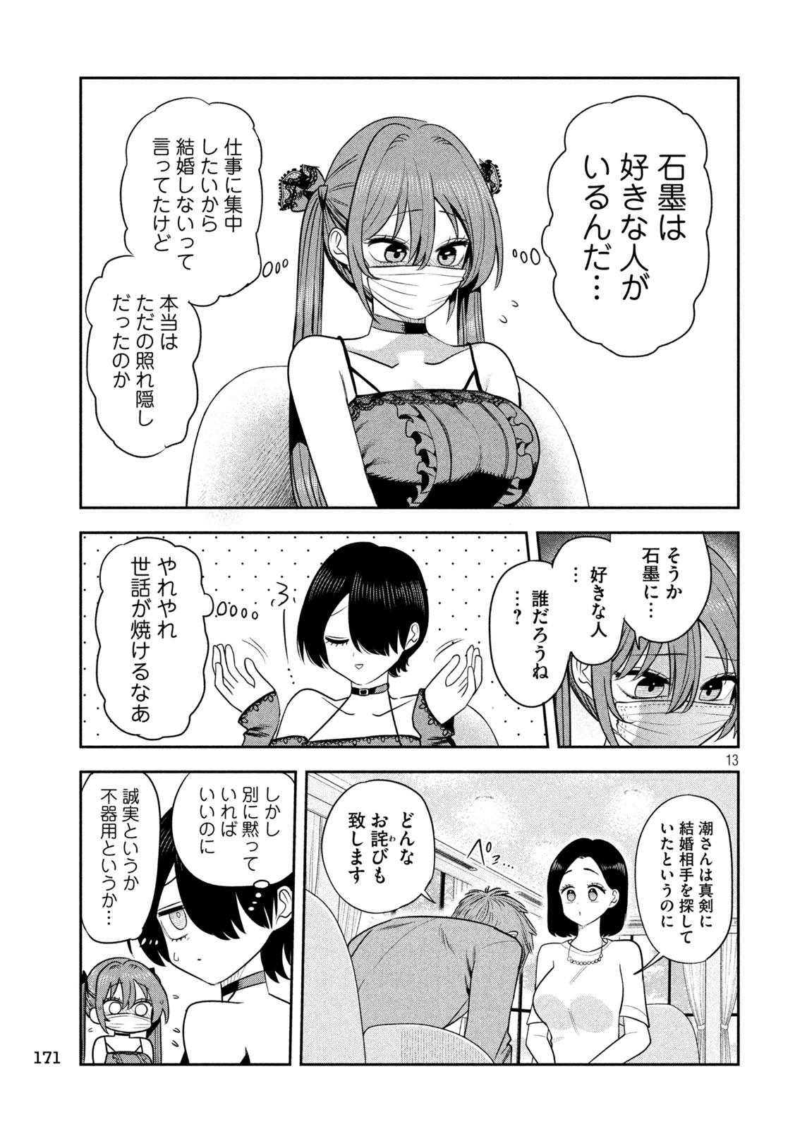 Shachou to Sake to Hoshi Chap 56 - Next Chap 57