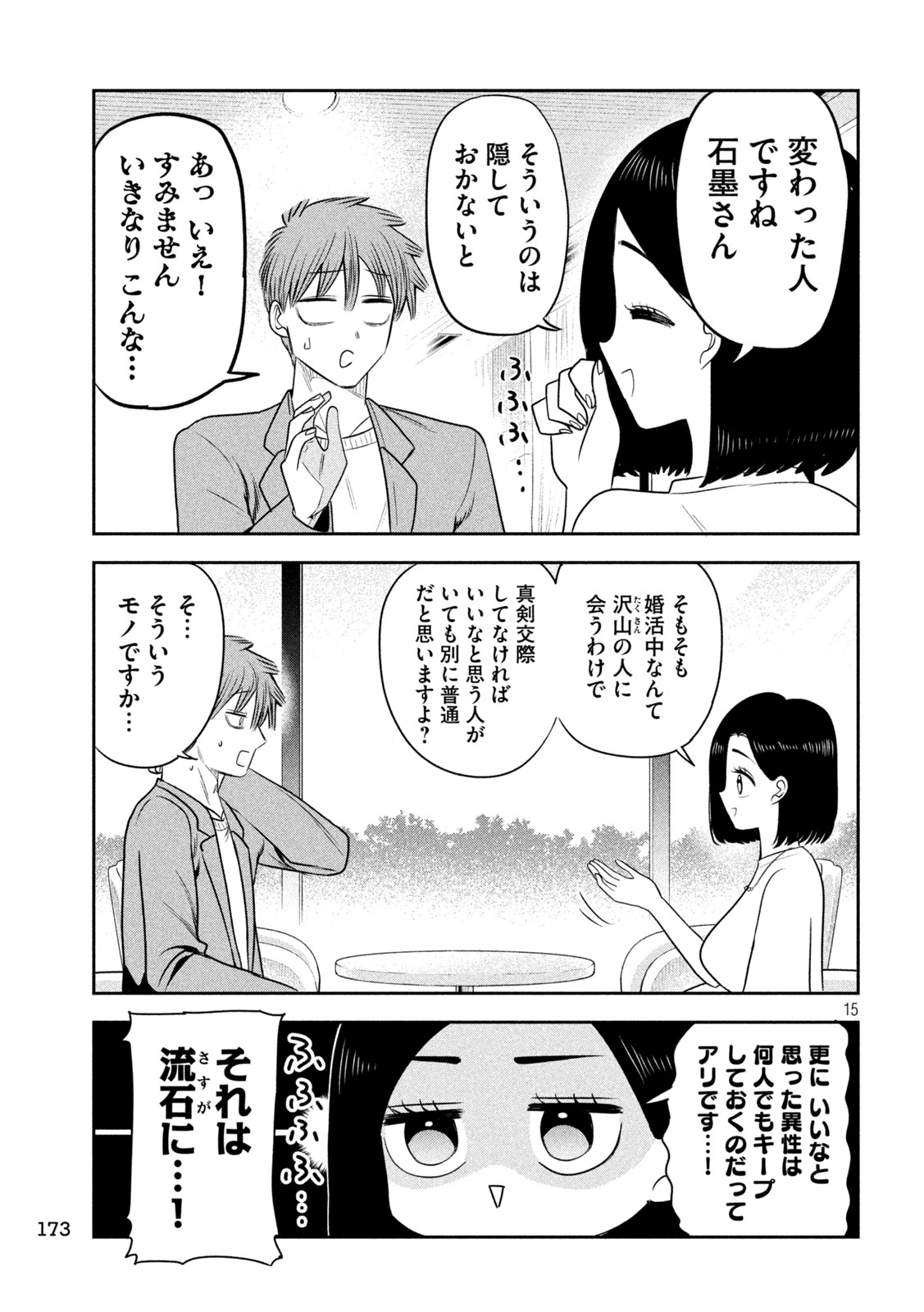 Shachou to Sake to Hoshi Chap 56 - Next Chap 57