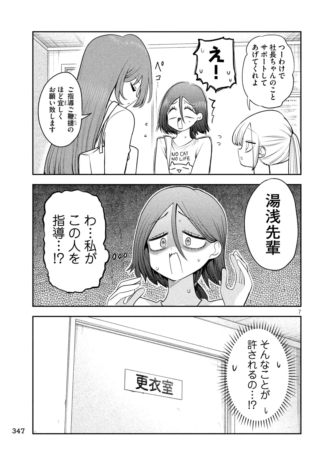 Shachou to Sake to Hoshi Chap 59 - Next Chap 60