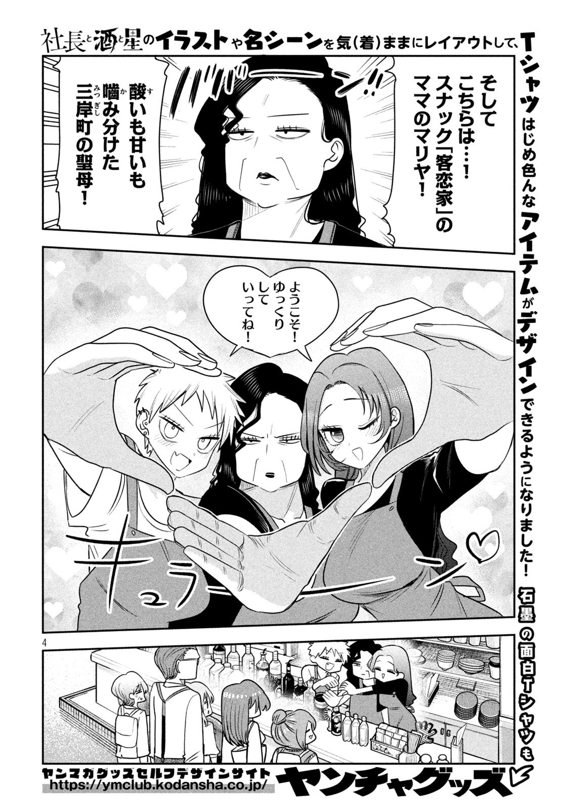 Shachou to Sake to Hoshi Chap 63 - Next Chap 64