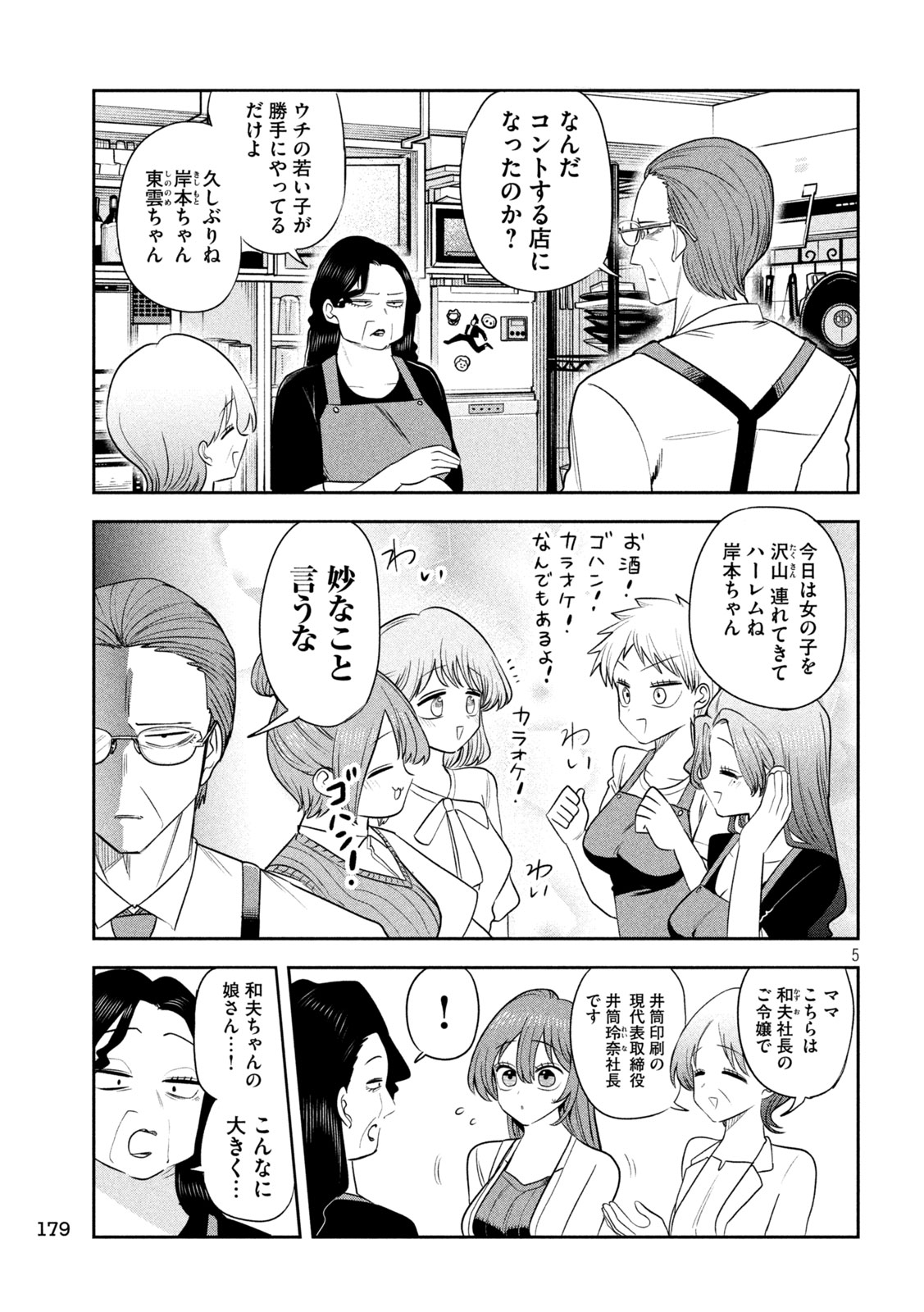 Shachou to Sake to Hoshi Chap 63 - Next Chap 64