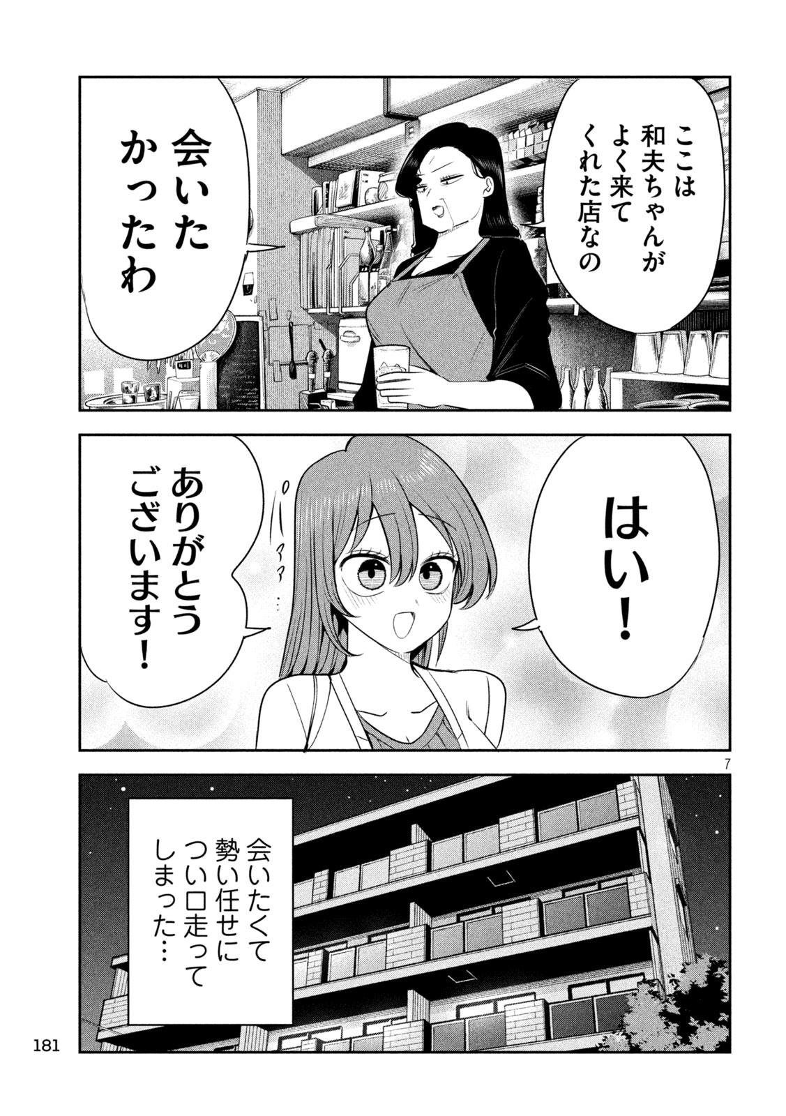 Shachou to Sake to Hoshi Chap 63 - Next Chap 64