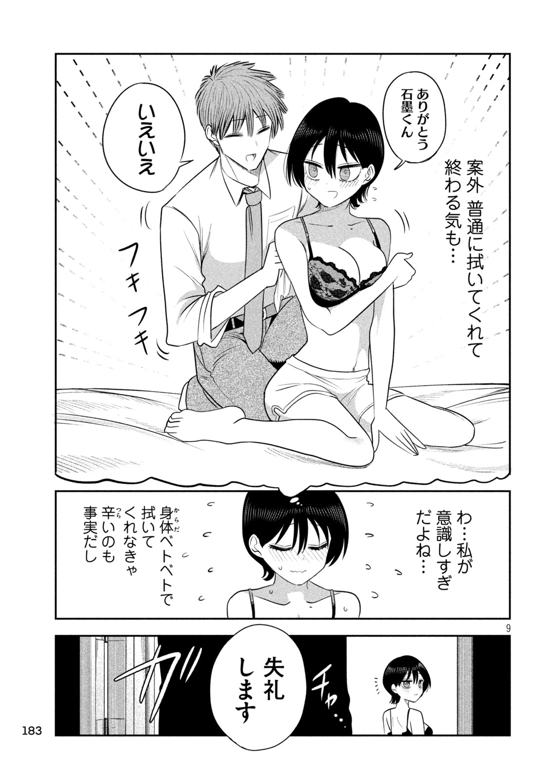 Shachou to Sake to Hoshi Chap 63 - Next Chap 64