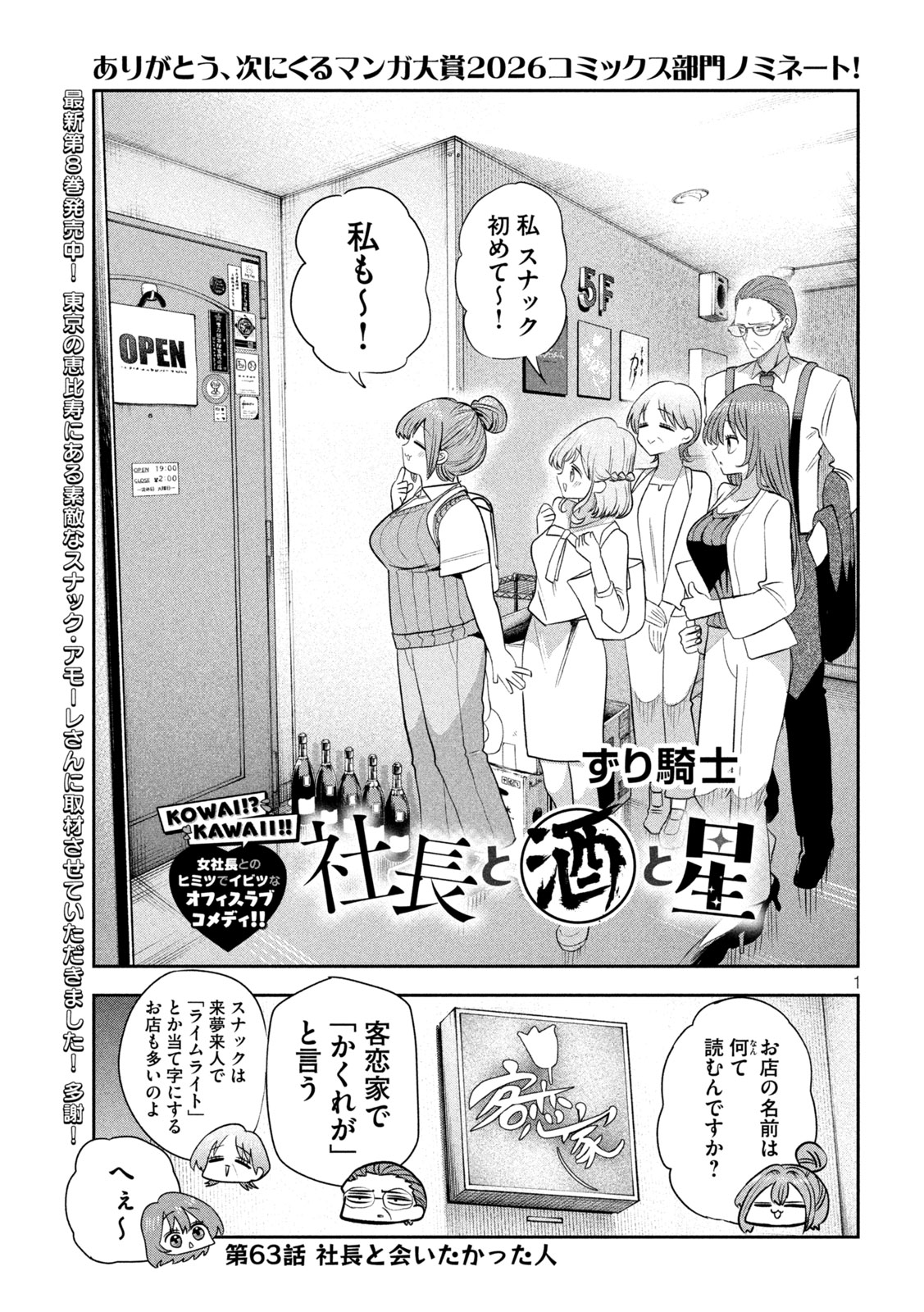 Shachou to Sake to Hoshi Chap 63 - Next Chap 64