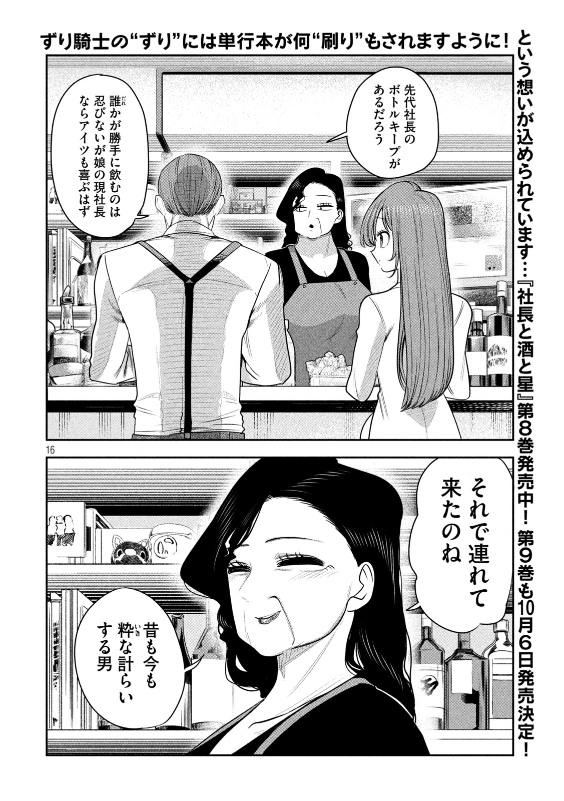 Shachou to Sake to Hoshi Chap 63 - Next Chap 64
