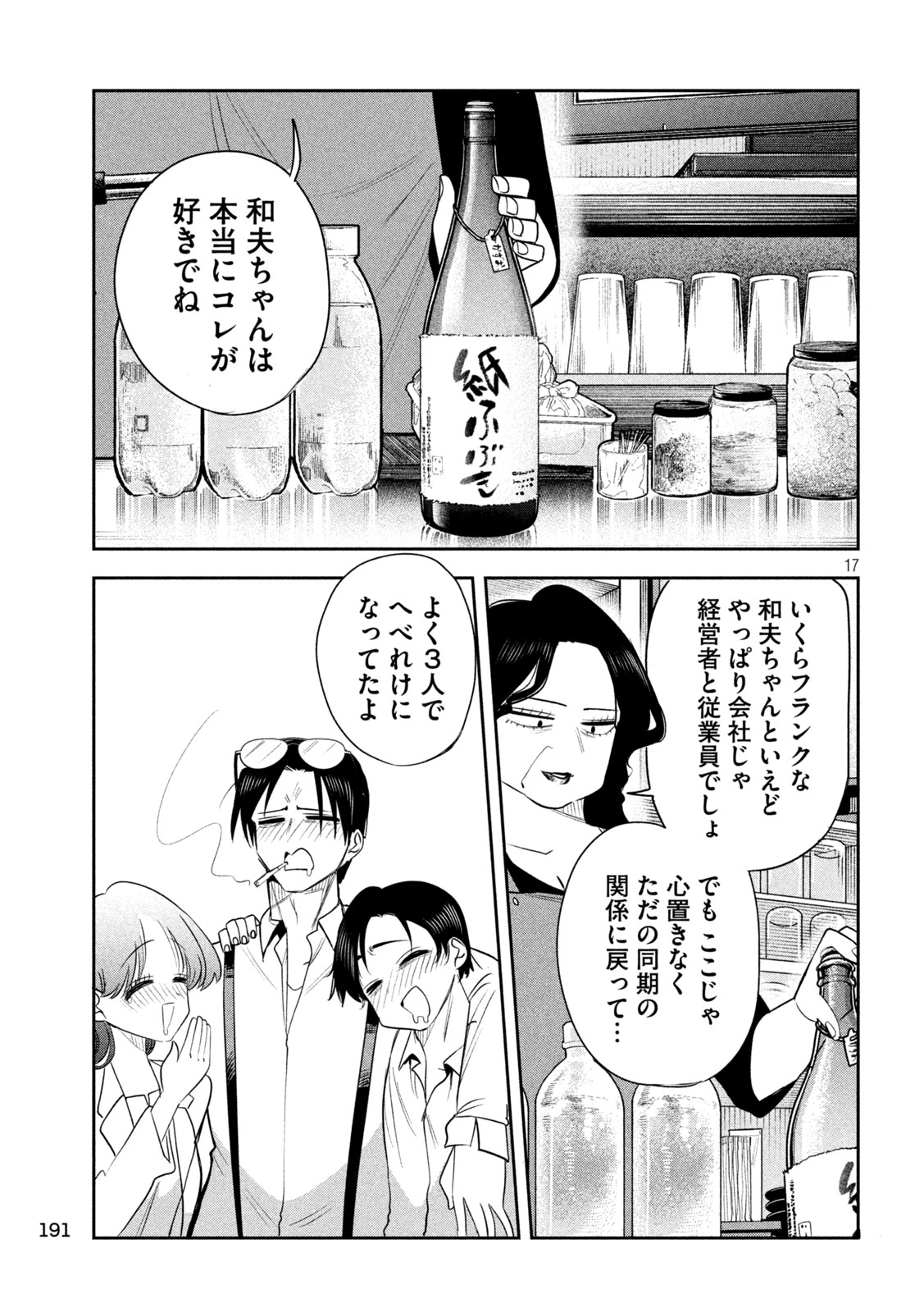 Shachou to Sake to Hoshi Chap 63 - Next Chap 64