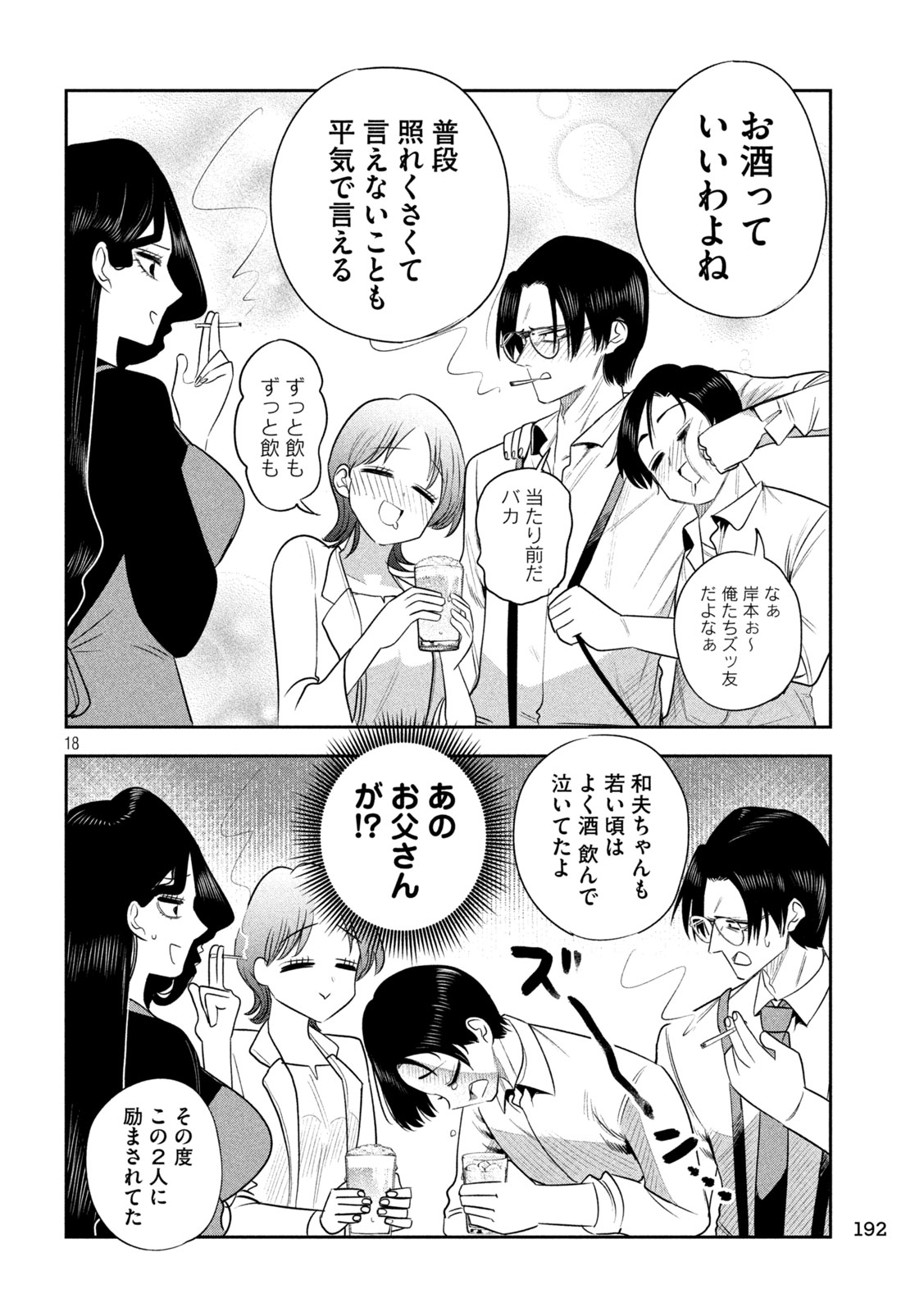 Shachou to Sake to Hoshi Chap 63 - Next Chap 64