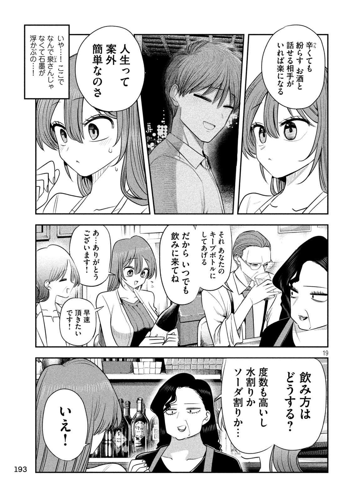 Shachou to Sake to Hoshi Chap 63 - Next Chap 64