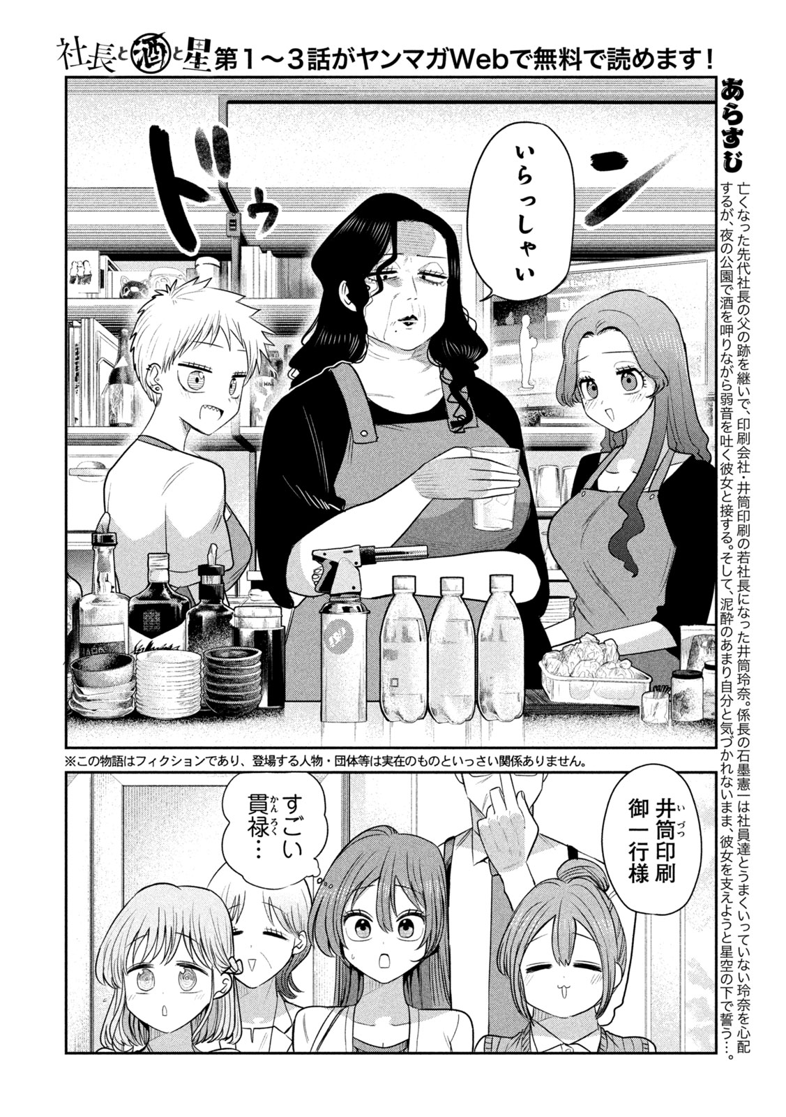 Shachou to Sake to Hoshi Chap 63 - Next Chap 64