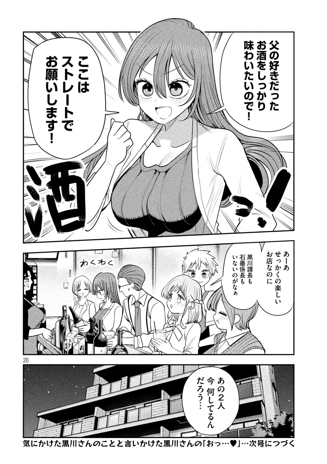 Shachou to Sake to Hoshi Chap 63 - Next Chap 64