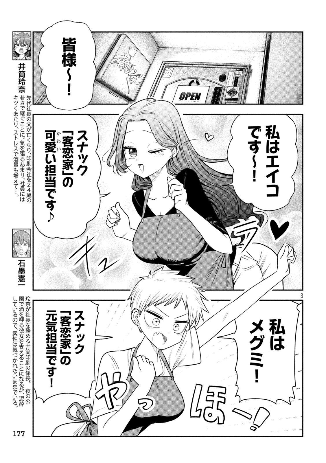 Shachou to Sake to Hoshi Chap 63 - Next Chap 64