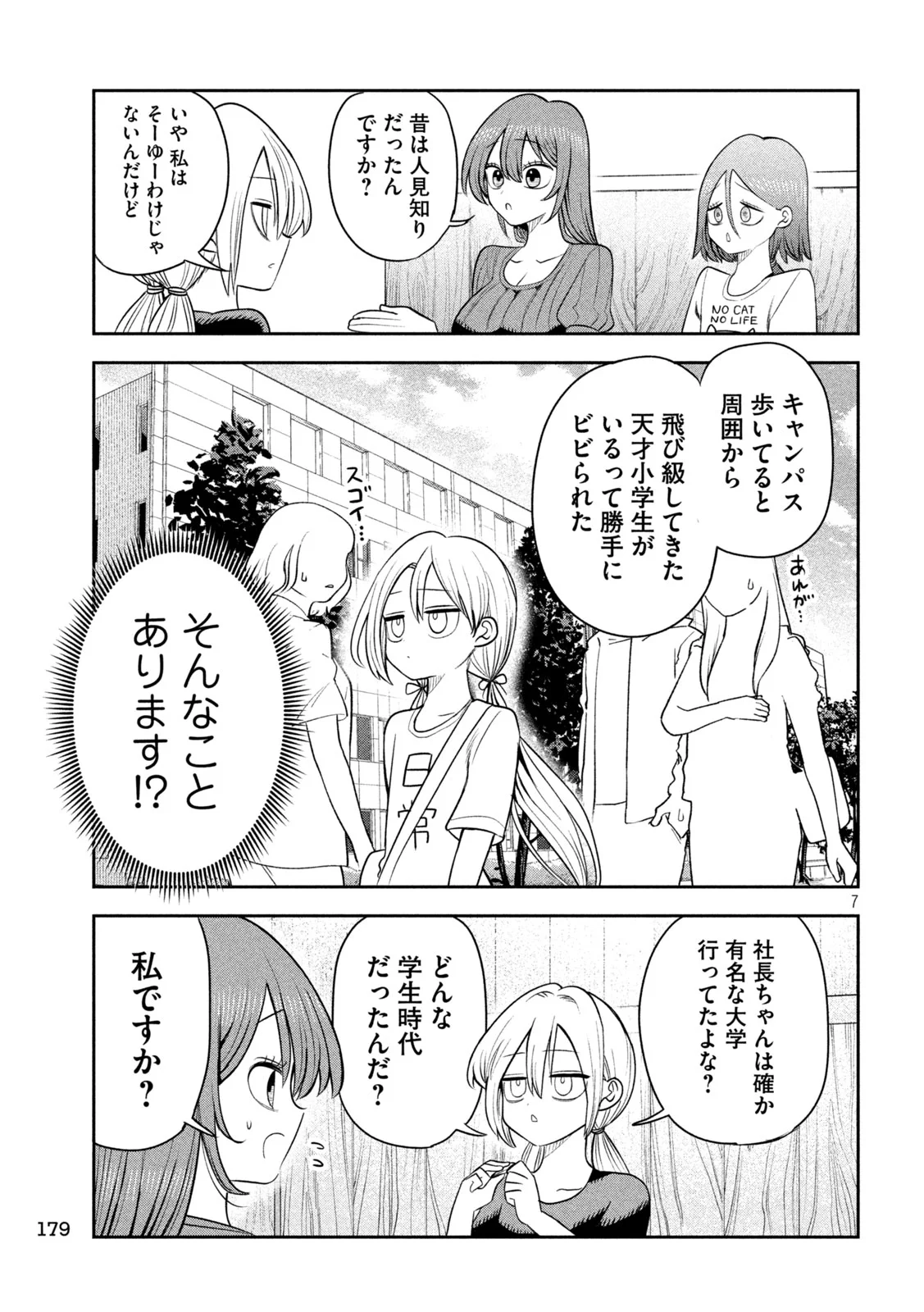 Shachou to Sake to Hoshi Chap 60 - Next Chap 61