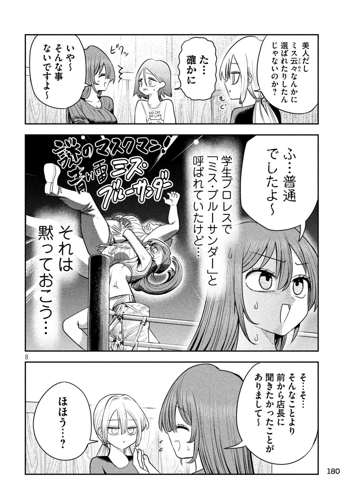 Shachou to Sake to Hoshi Chap 60 - Next Chap 61