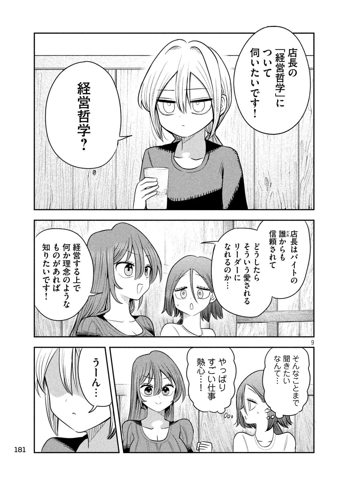 Shachou to Sake to Hoshi Chap 60 - Next Chap 61