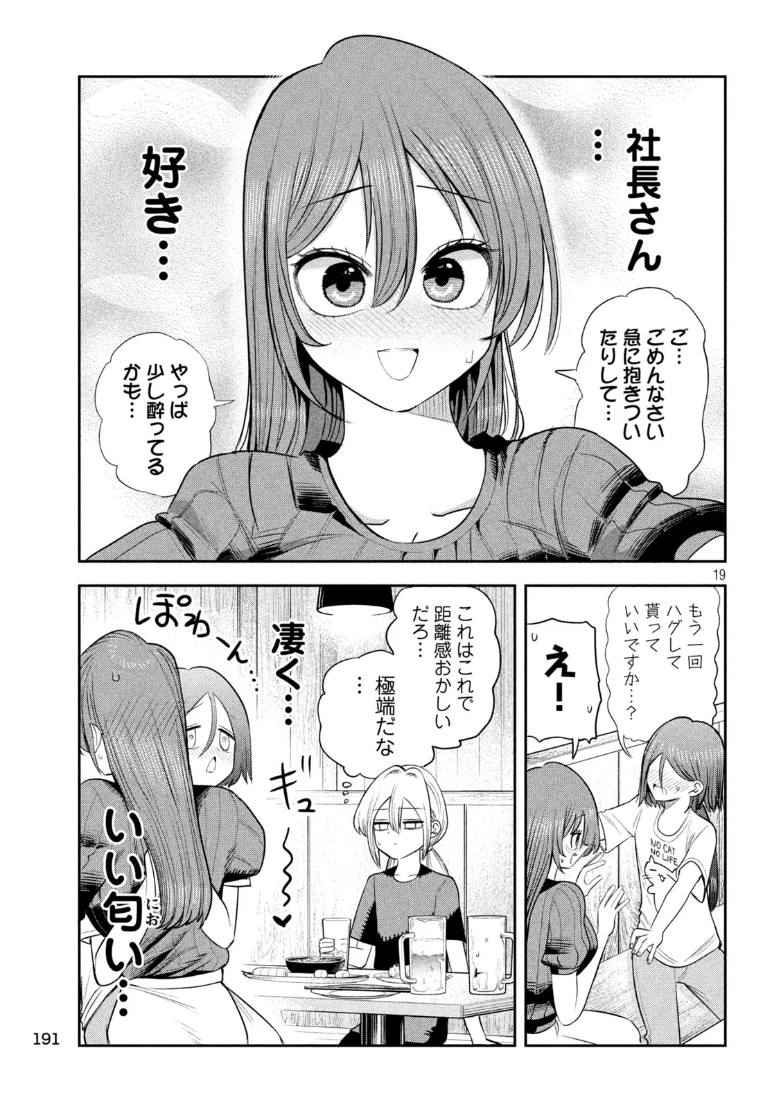 Shachou to Sake to Hoshi Chap 60 - Next Chap 61