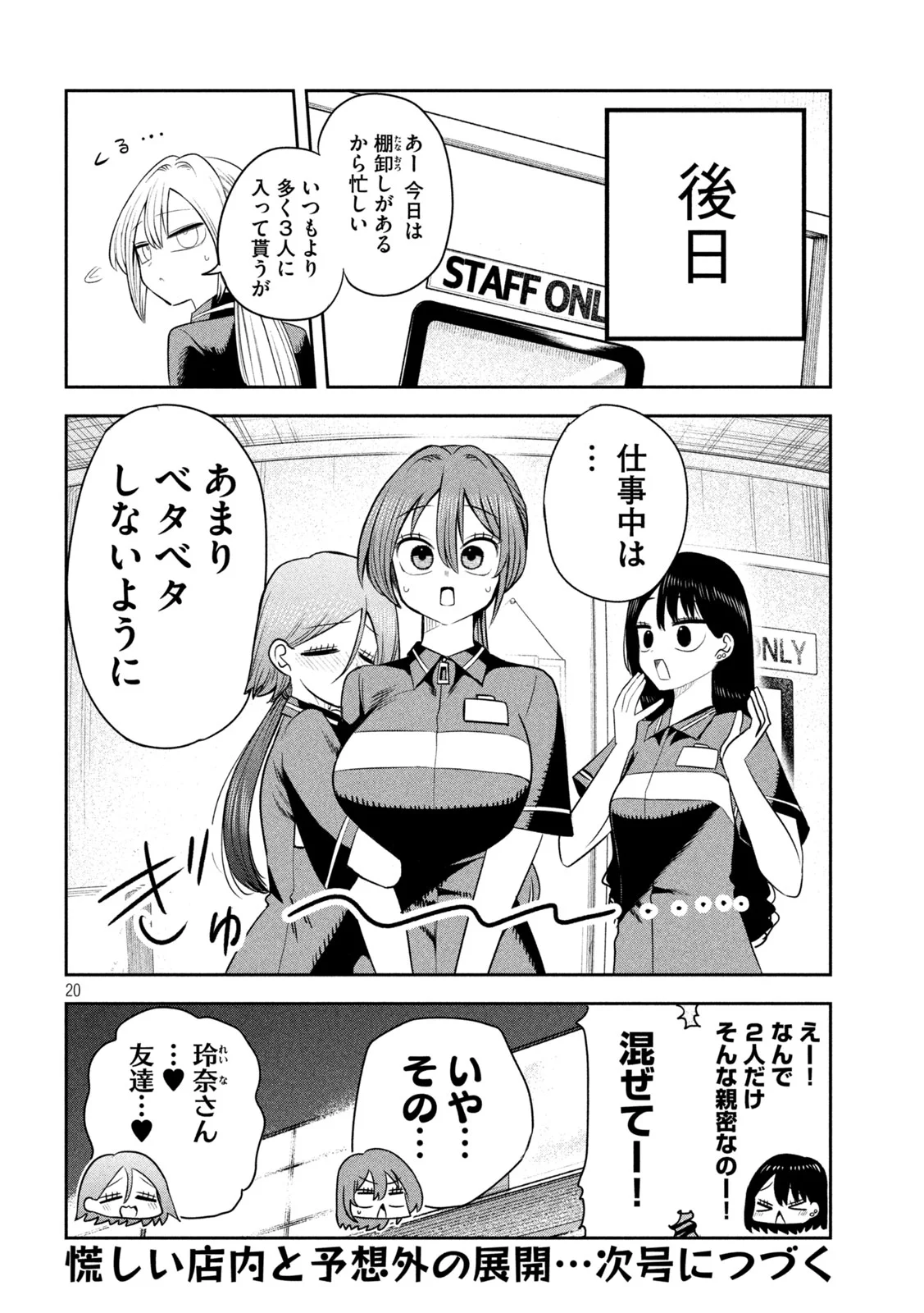 Shachou to Sake to Hoshi Chap 60 - Next Chap 61