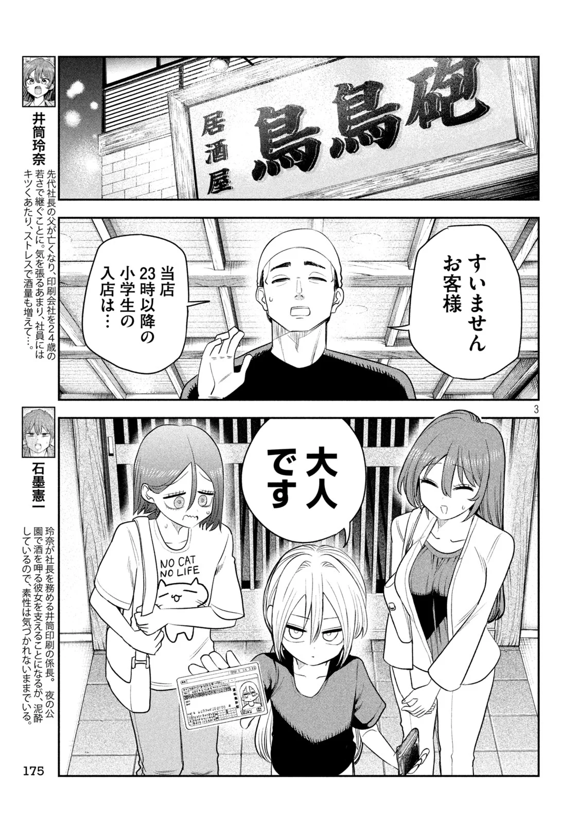 Shachou to Sake to Hoshi Chap 60 - Next Chap 61