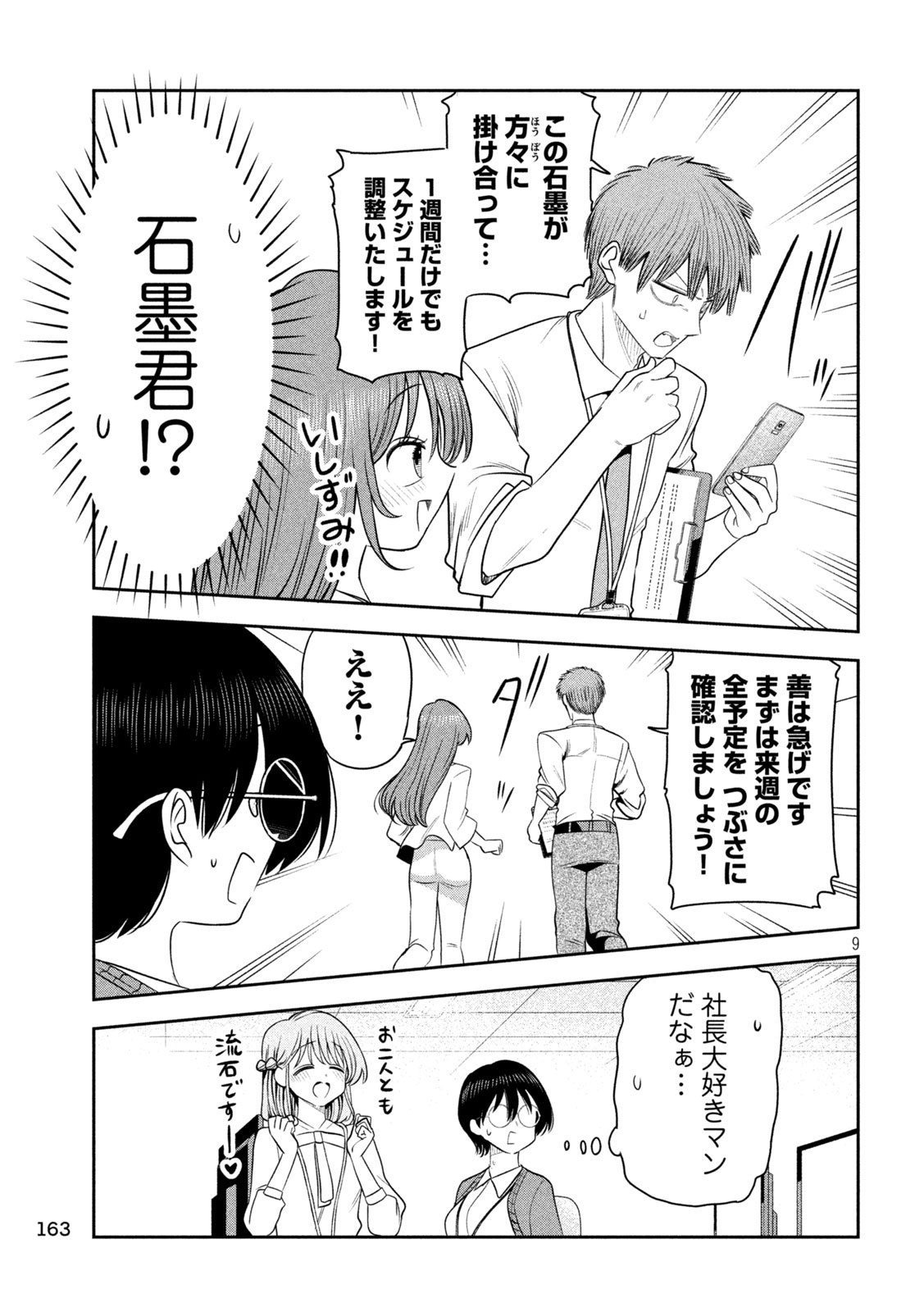 Shachou to Sake to Hoshi Chap 61 - Next Chap 62