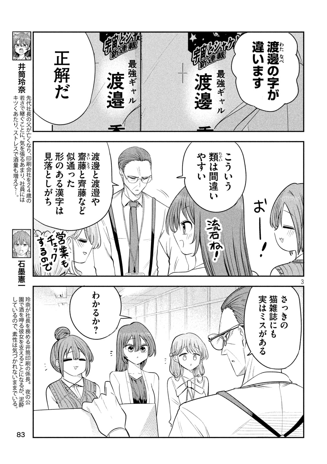 Shachou to Sake to Hoshi Chap 62 - Next Chap 63