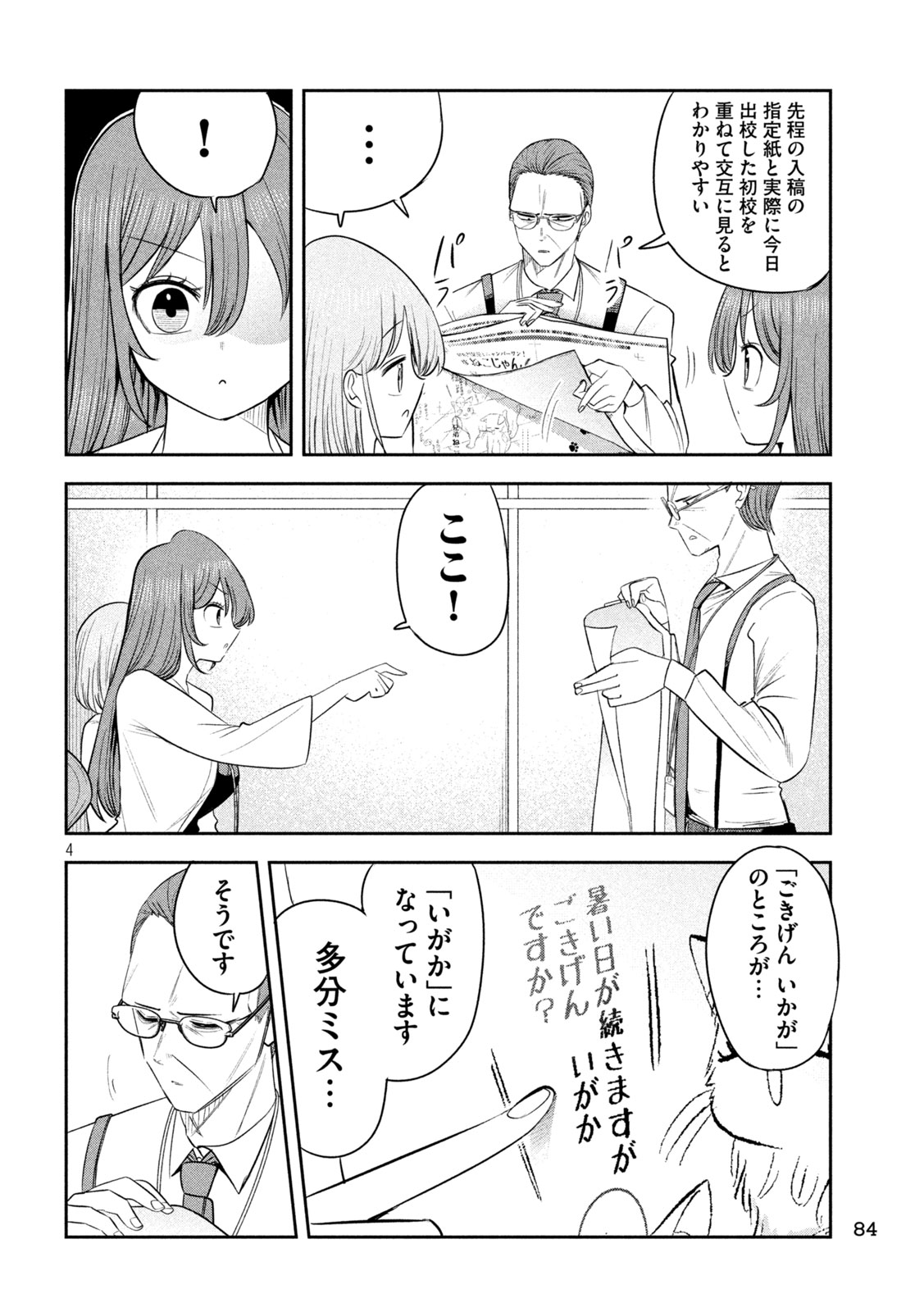 Shachou to Sake to Hoshi Chap 62 - Next Chap 63