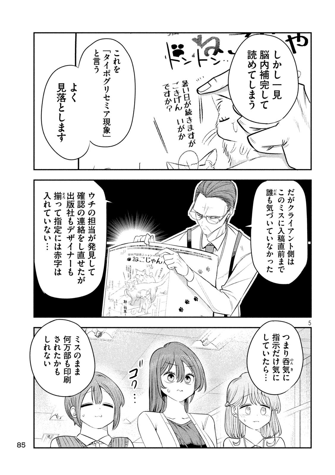 Shachou to Sake to Hoshi Chap 62 - Next Chap 63