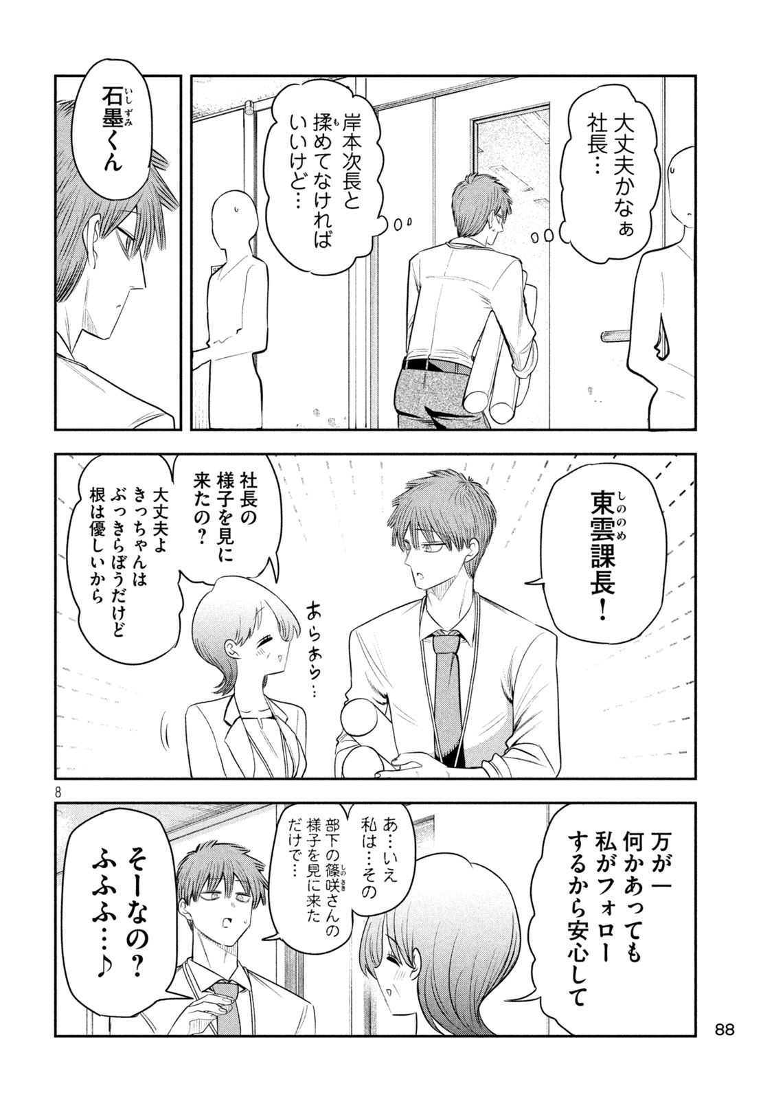 Shachou to Sake to Hoshi Chap 62 - Next Chap 63
