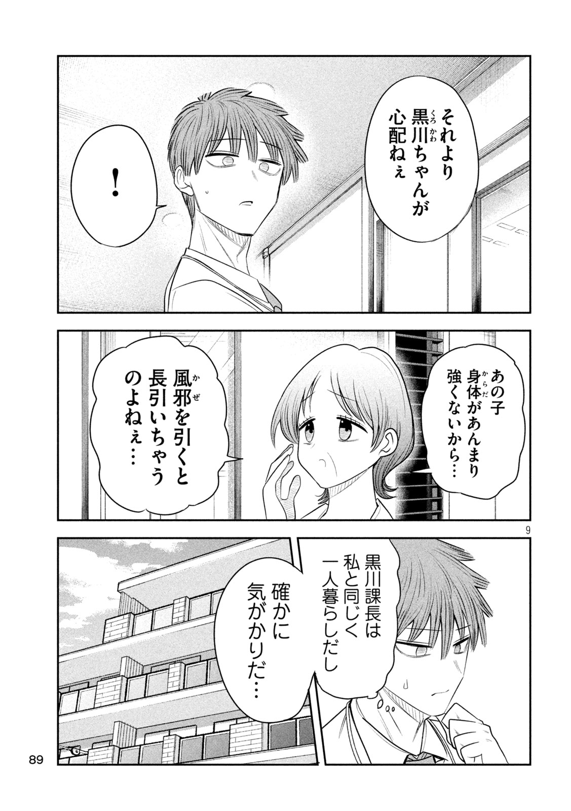Shachou to Sake to Hoshi Chap 62 - Next Chap 63