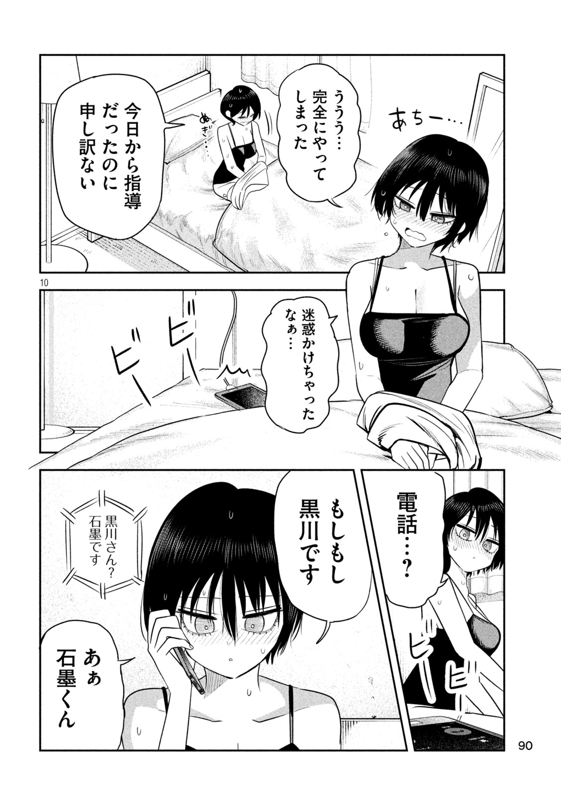 Shachou to Sake to Hoshi Chap 62 - Next Chap 63