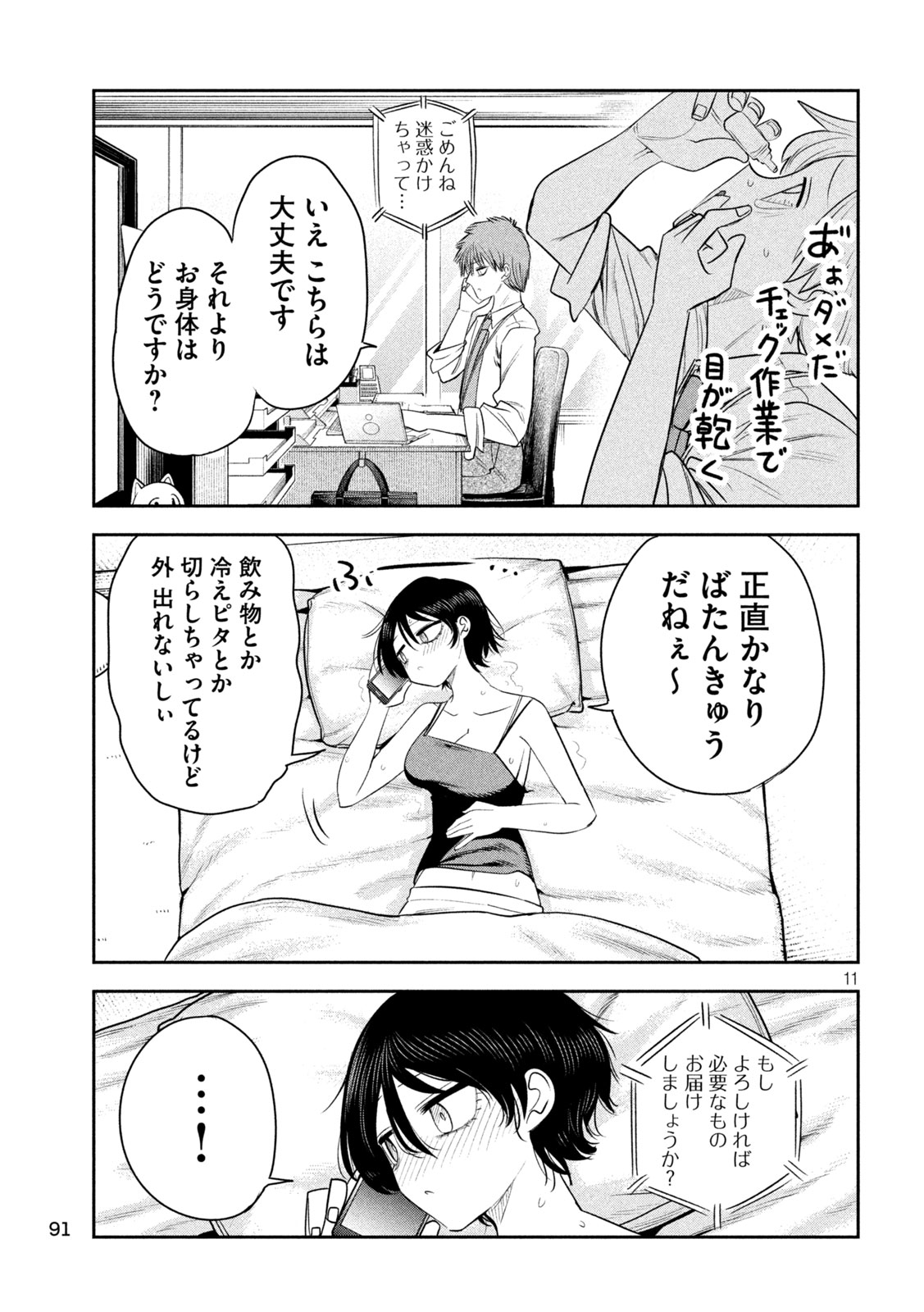 Shachou to Sake to Hoshi Chap 62 - Next Chap 63
