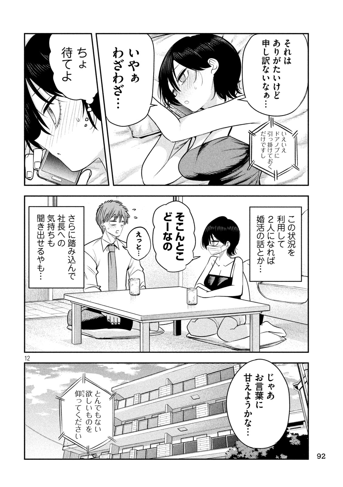 Shachou to Sake to Hoshi Chap 62 - Next Chap 63