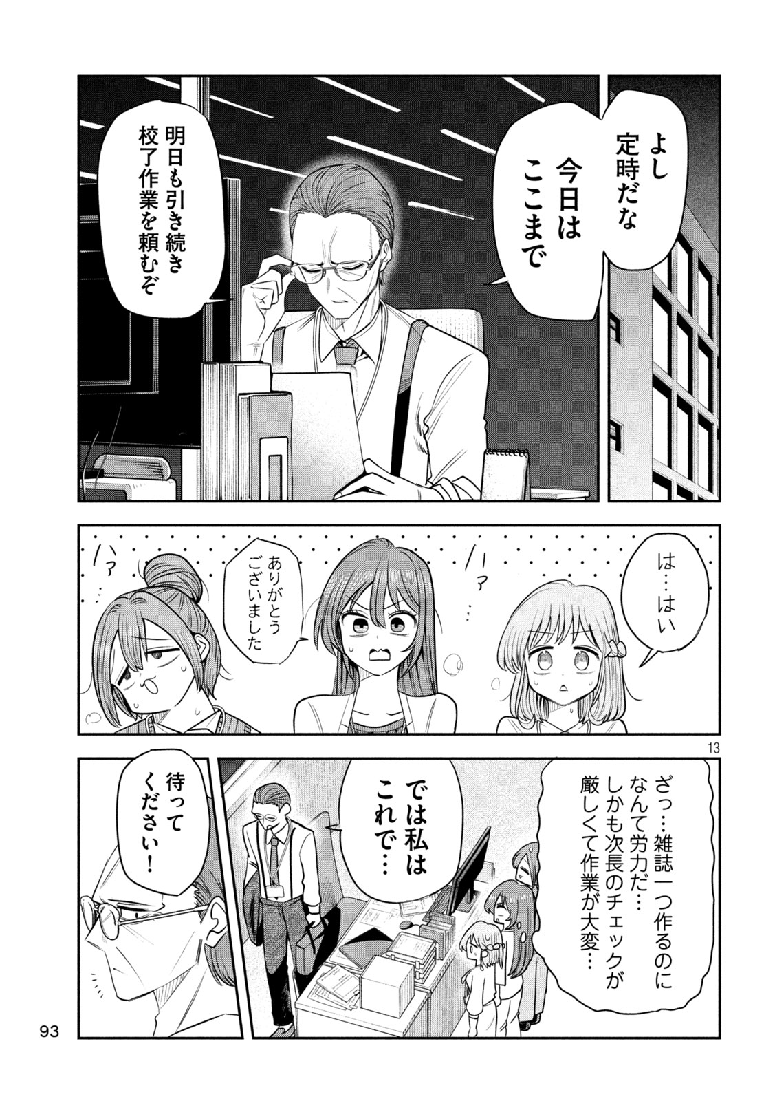 Shachou to Sake to Hoshi Chap 62 - Next Chap 63