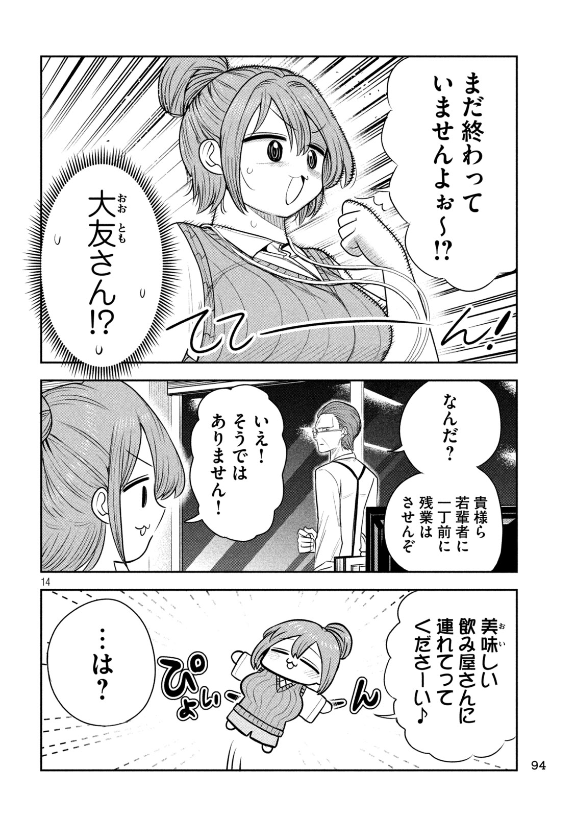 Shachou to Sake to Hoshi Chap 62 - Next Chap 63