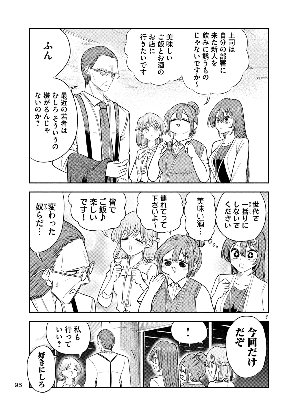 Shachou to Sake to Hoshi Chap 62 - Next Chap 63