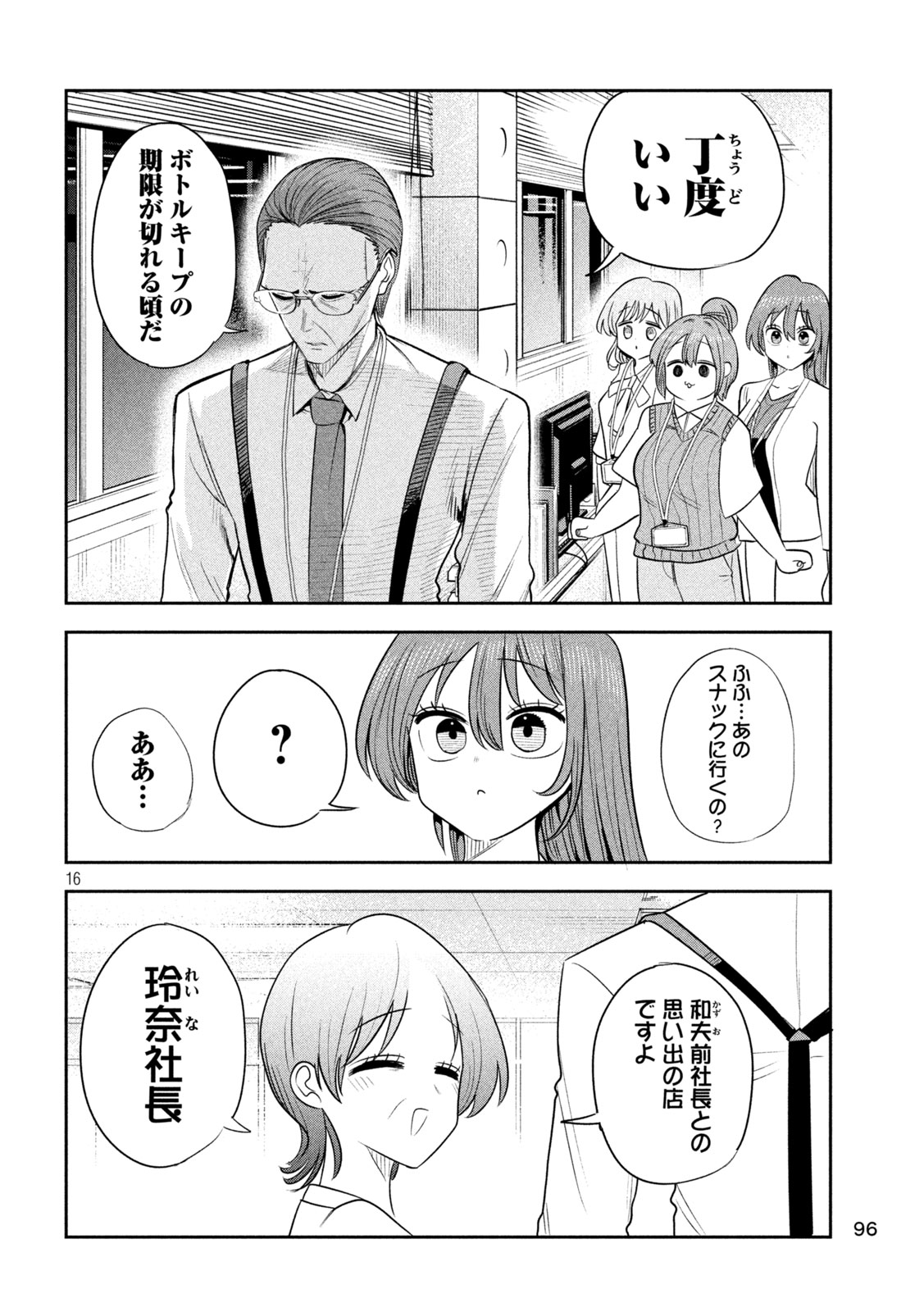 Shachou to Sake to Hoshi Chap 62 - Next Chap 63