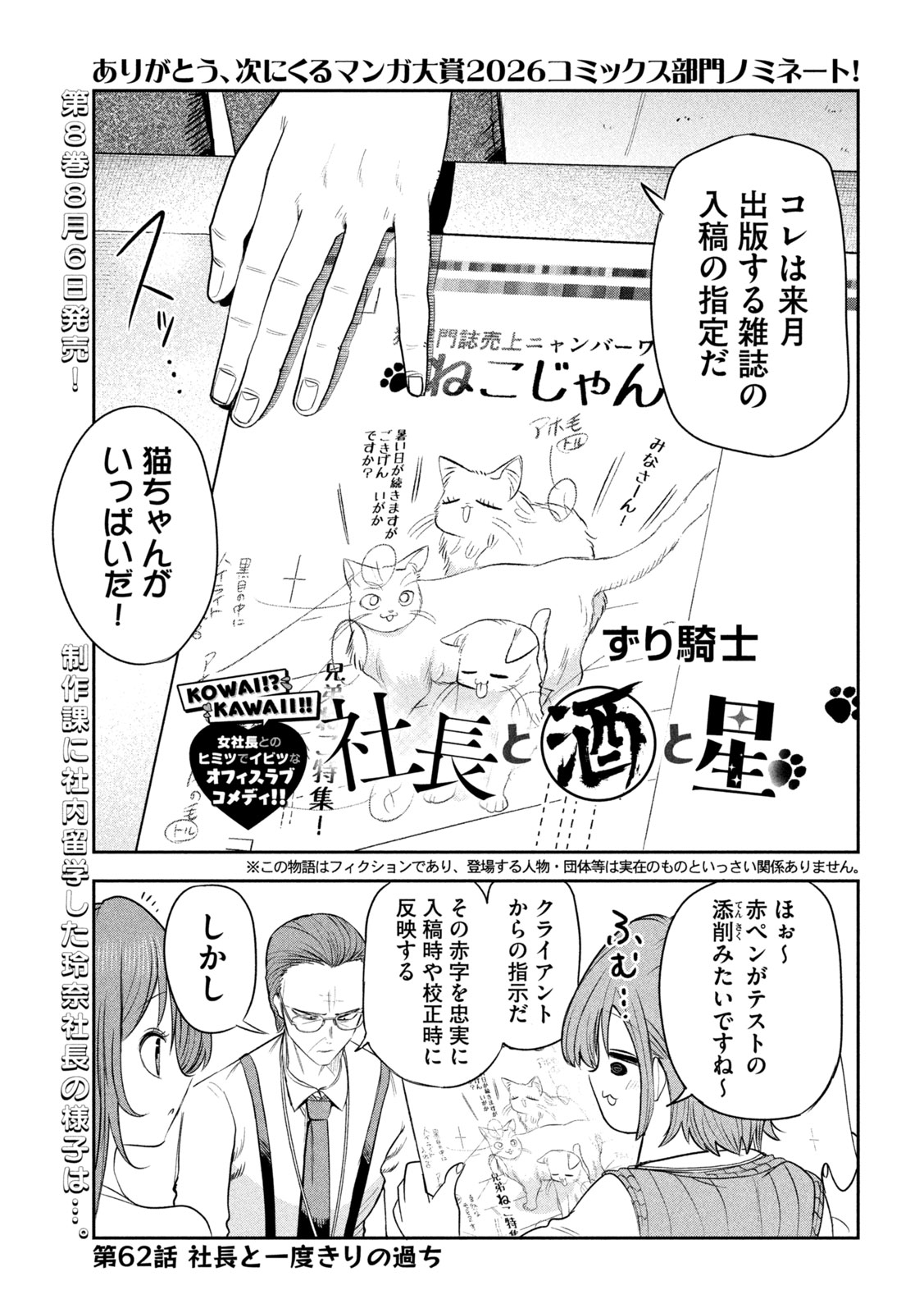 Shachou to Sake to Hoshi Chap 62 - Next Chap 63