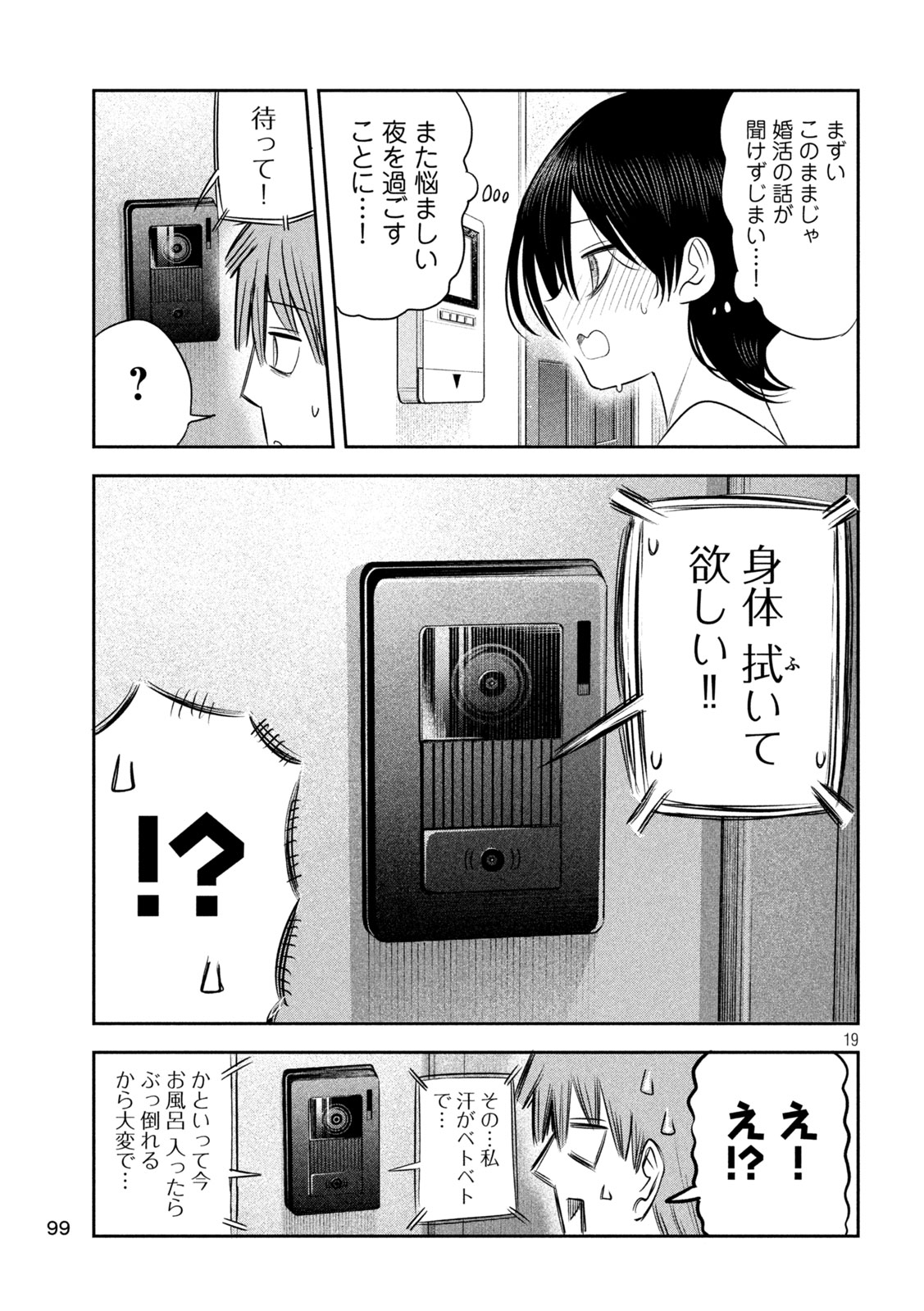 Shachou to Sake to Hoshi Chap 62 - Next Chap 63