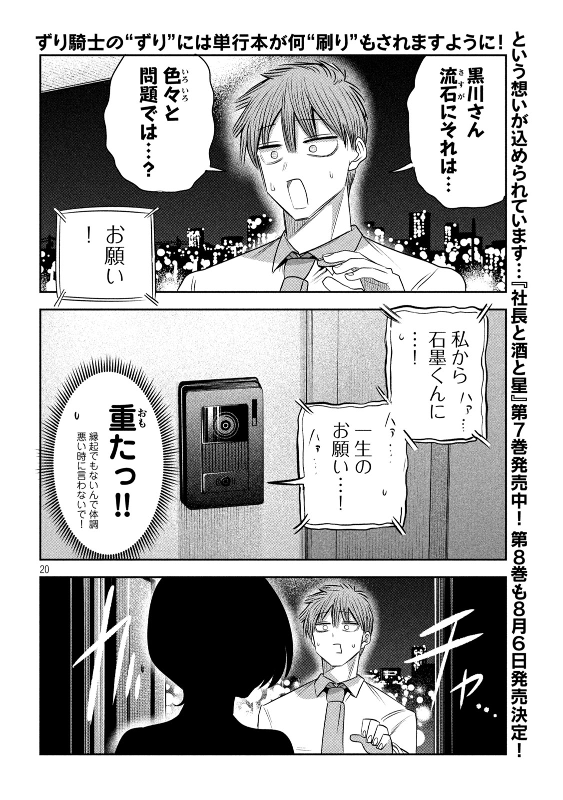 Shachou to Sake to Hoshi Chap 62 - Next Chap 63