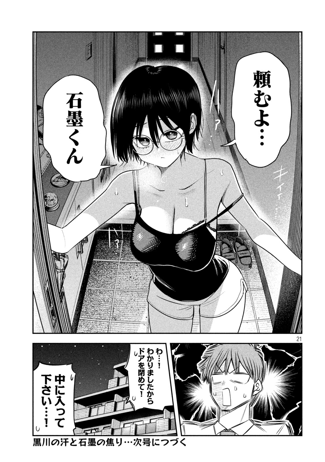 Shachou to Sake to Hoshi Chap 62 - Next Chap 63
