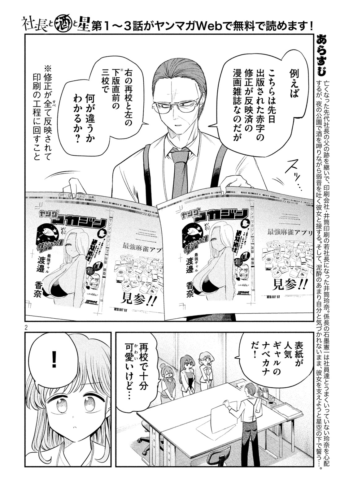 Shachou to Sake to Hoshi Chap 62 - Next Chap 63