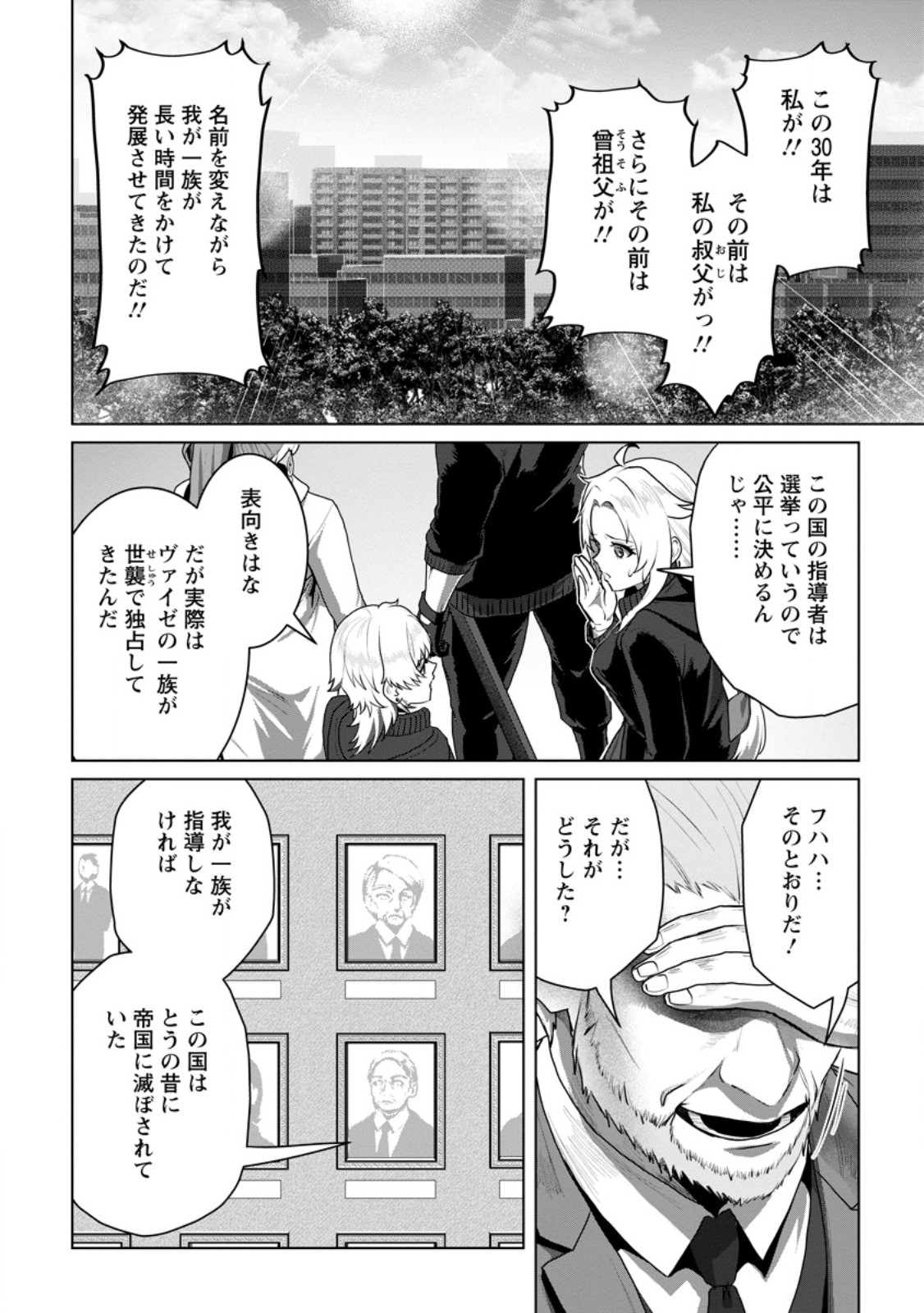 Saiteihen no Osssan Boukensha Chap 19.3 - Next Chap 20.3
