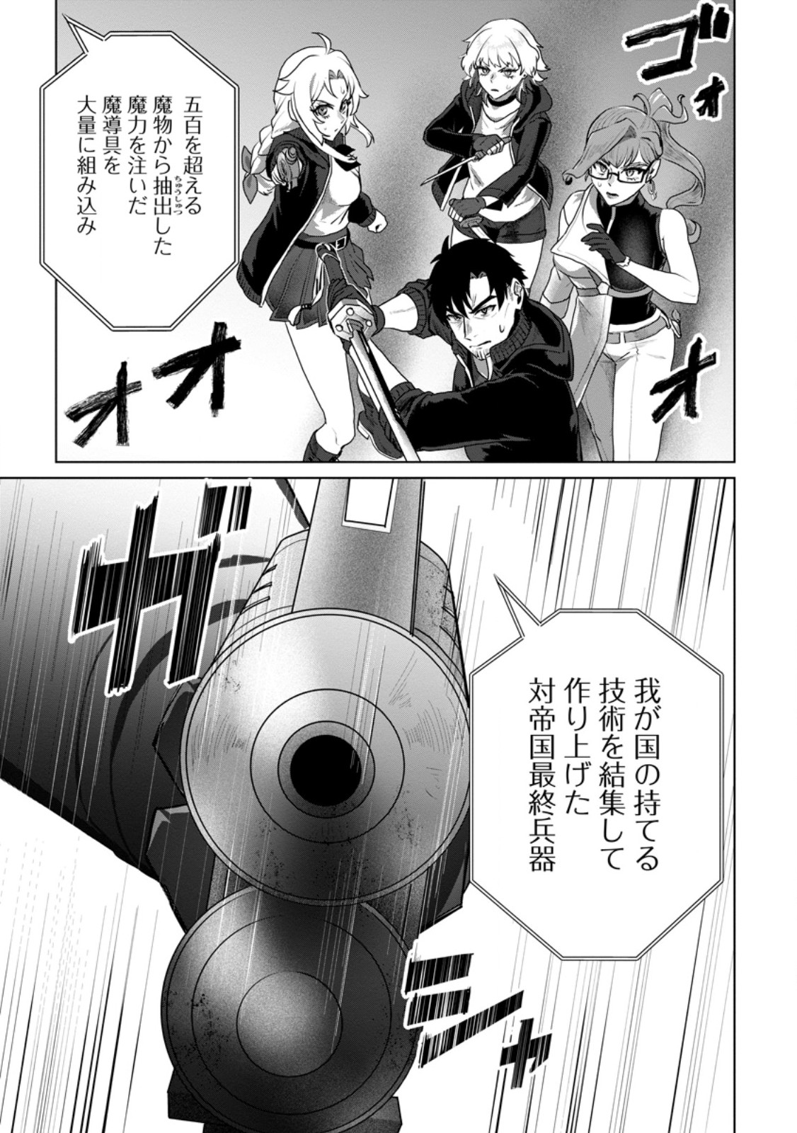 Saiteihen no Osssan Boukensha Chap 19.3 - Next Chap 20.3
