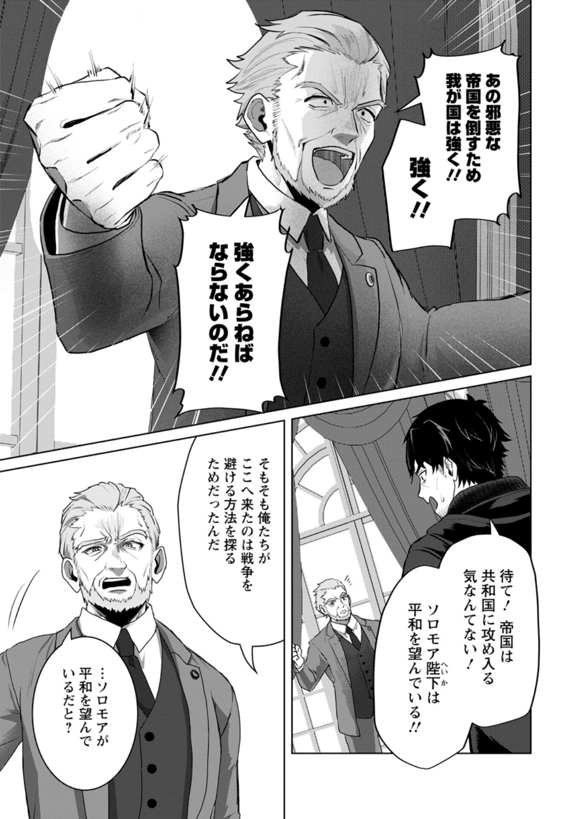 Saiteihen no Osssan Boukensha Chap 19.3 - Next Chap 20.3