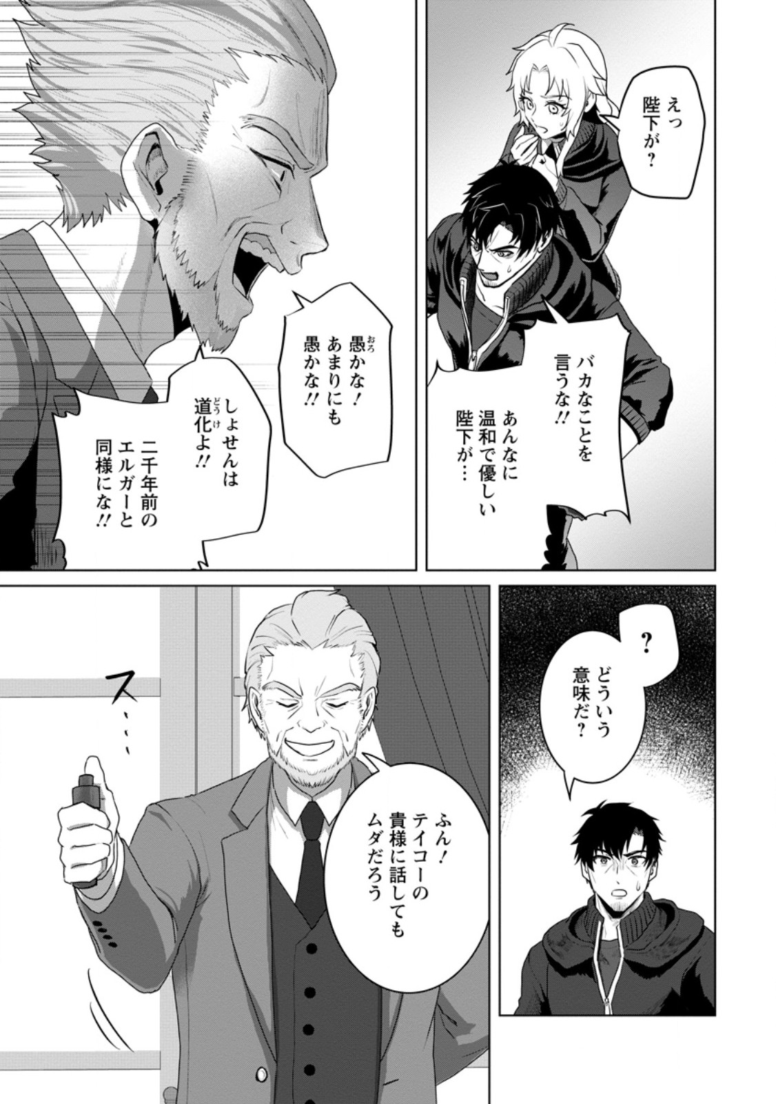 Saiteihen no Osssan Boukensha Chap 19.3 - Next Chap 20.3