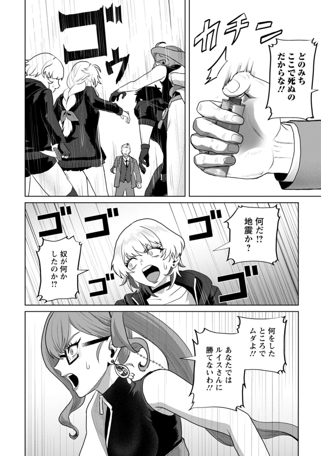 Saiteihen no Osssan Boukensha Chap 19.3 - Next Chap 20.3