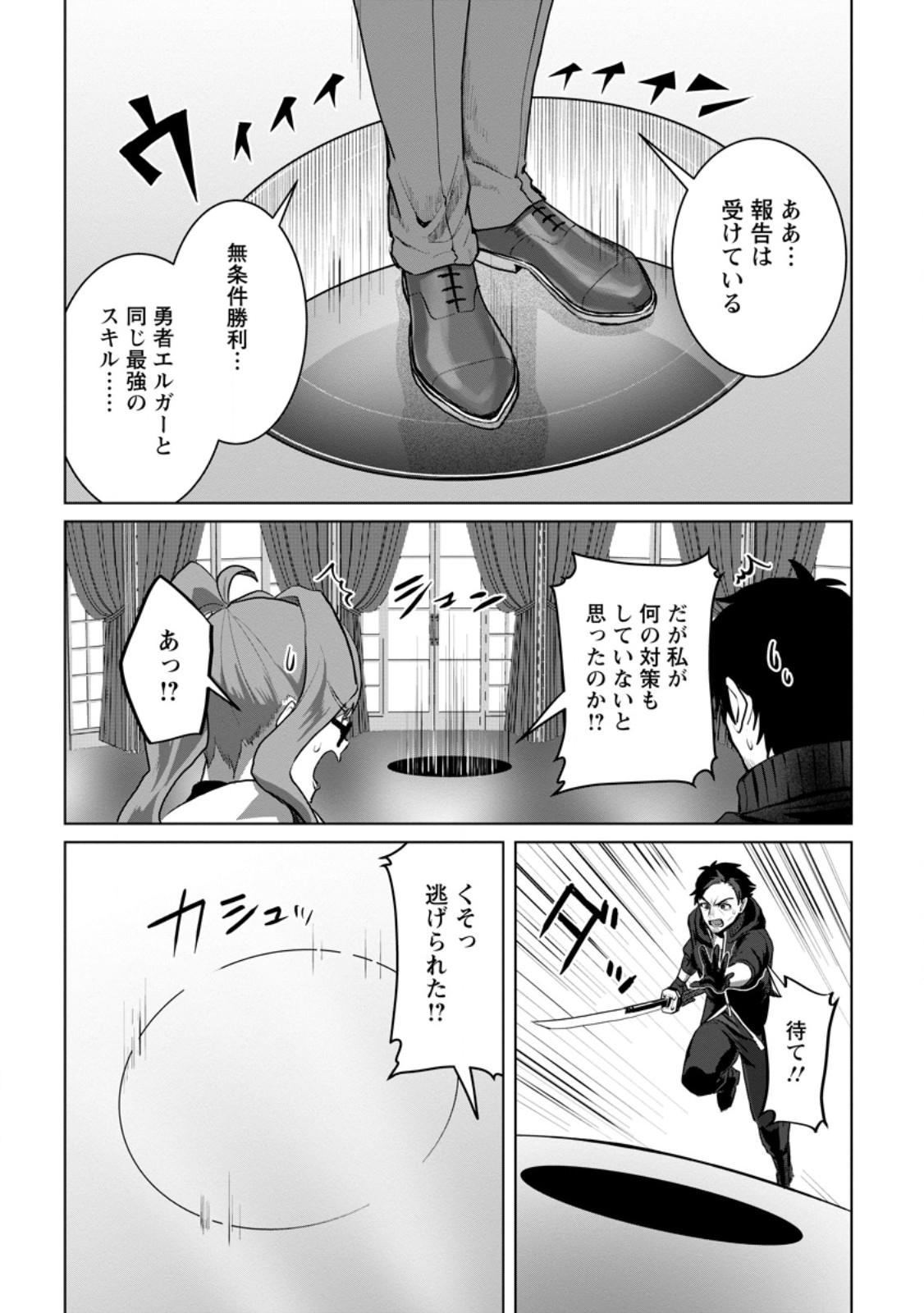 Saiteihen no Osssan Boukensha Chap 19.3 - Next Chap 20.3