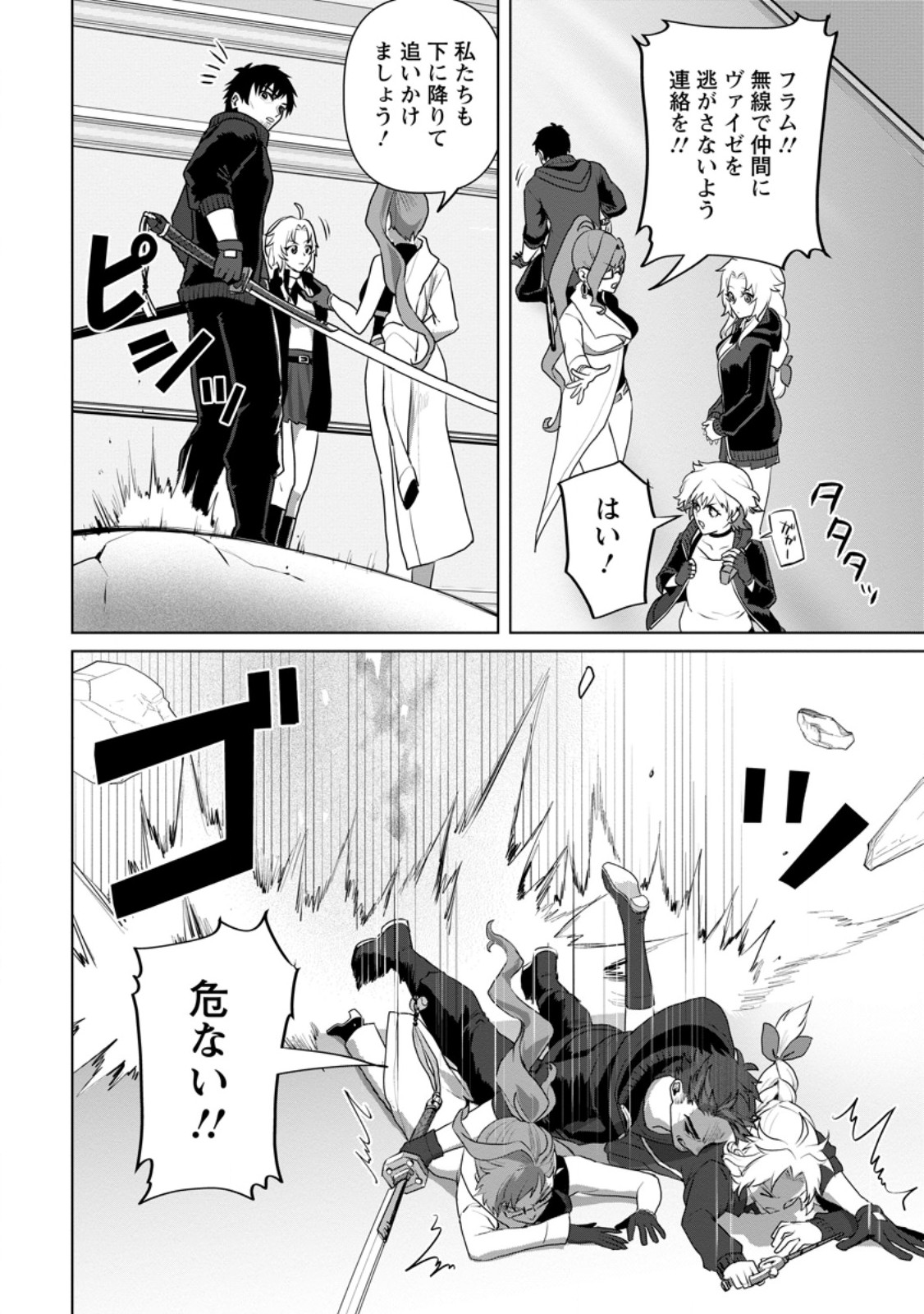 Saiteihen no Osssan Boukensha Chap 19.3 - Next Chap 20.3