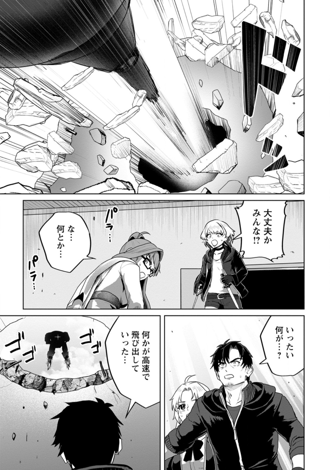 Saiteihen no Osssan Boukensha Chap 19.3 - Next Chap 20.3