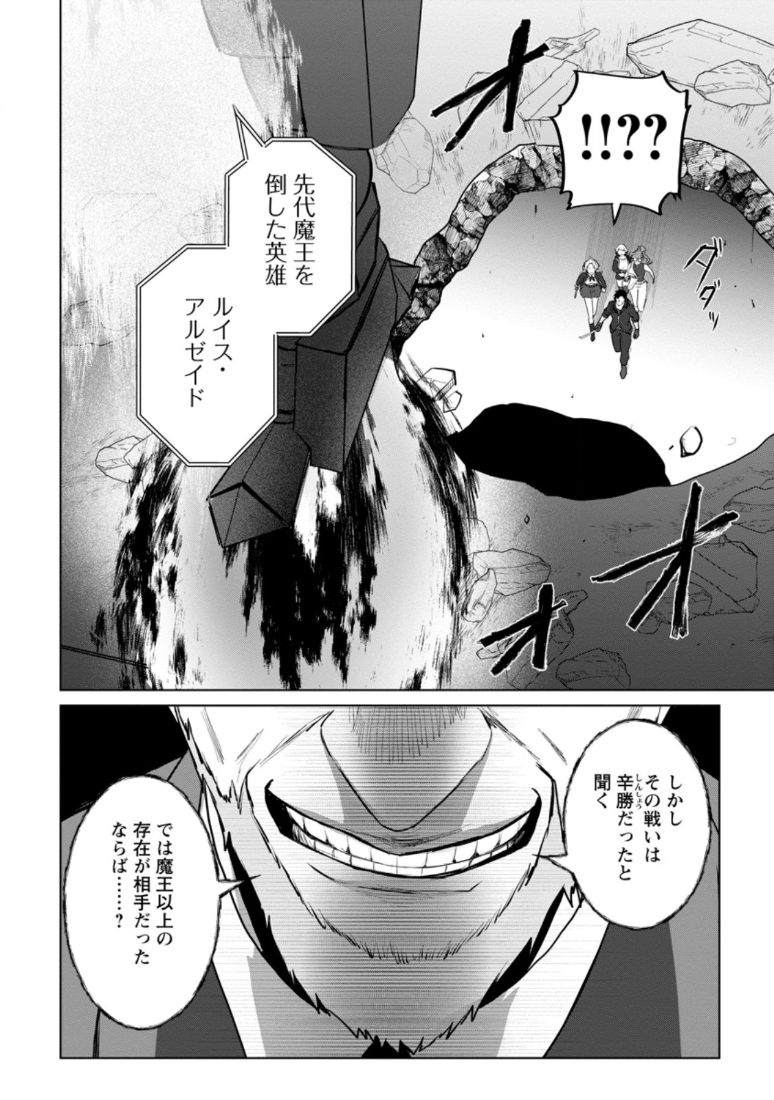 Saiteihen no Osssan Boukensha Chap 19.3 - Next Chap 20.3