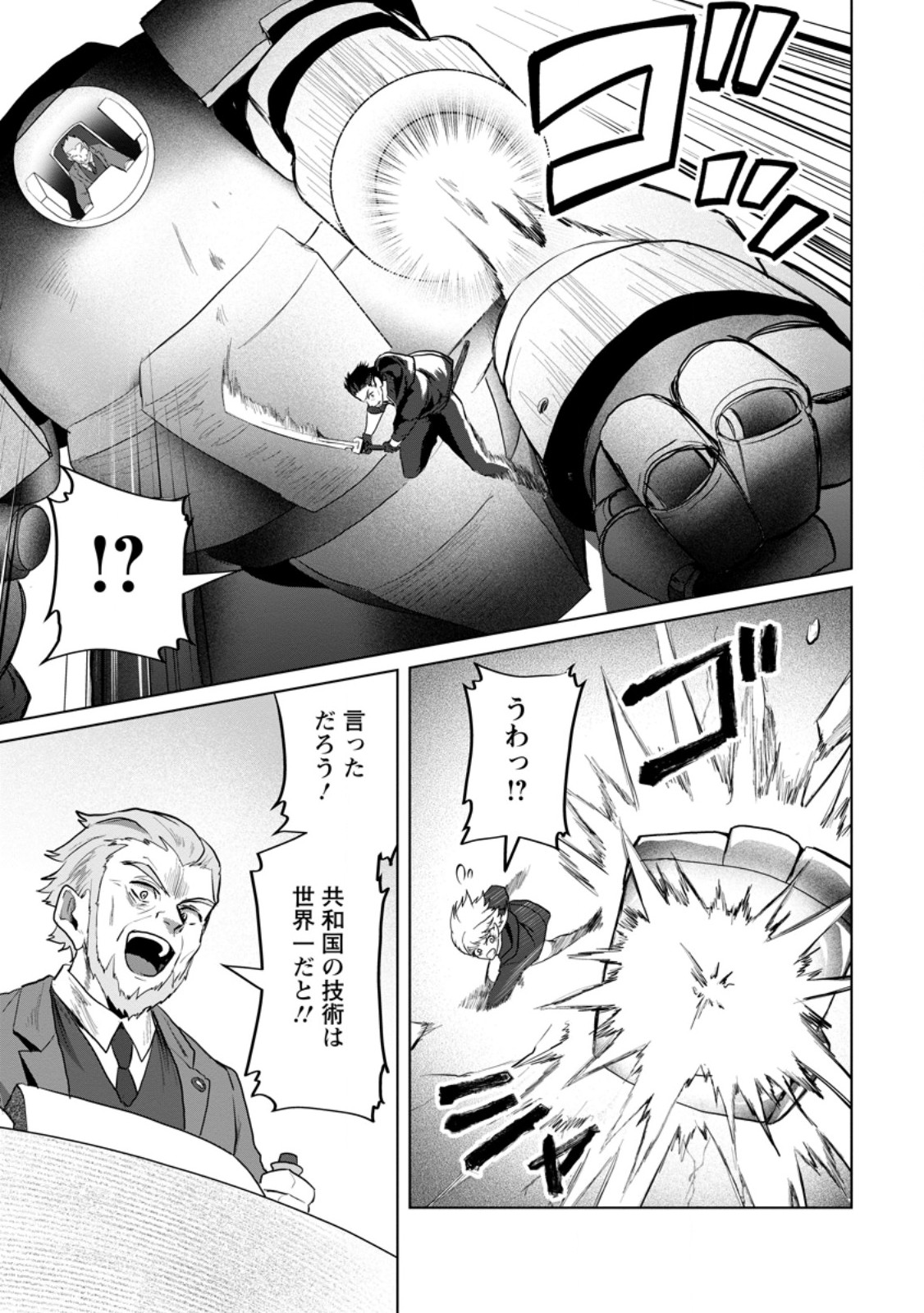 Saiteihen no Osssan Boukensha Chap 20.1 - Next Chap 21.1